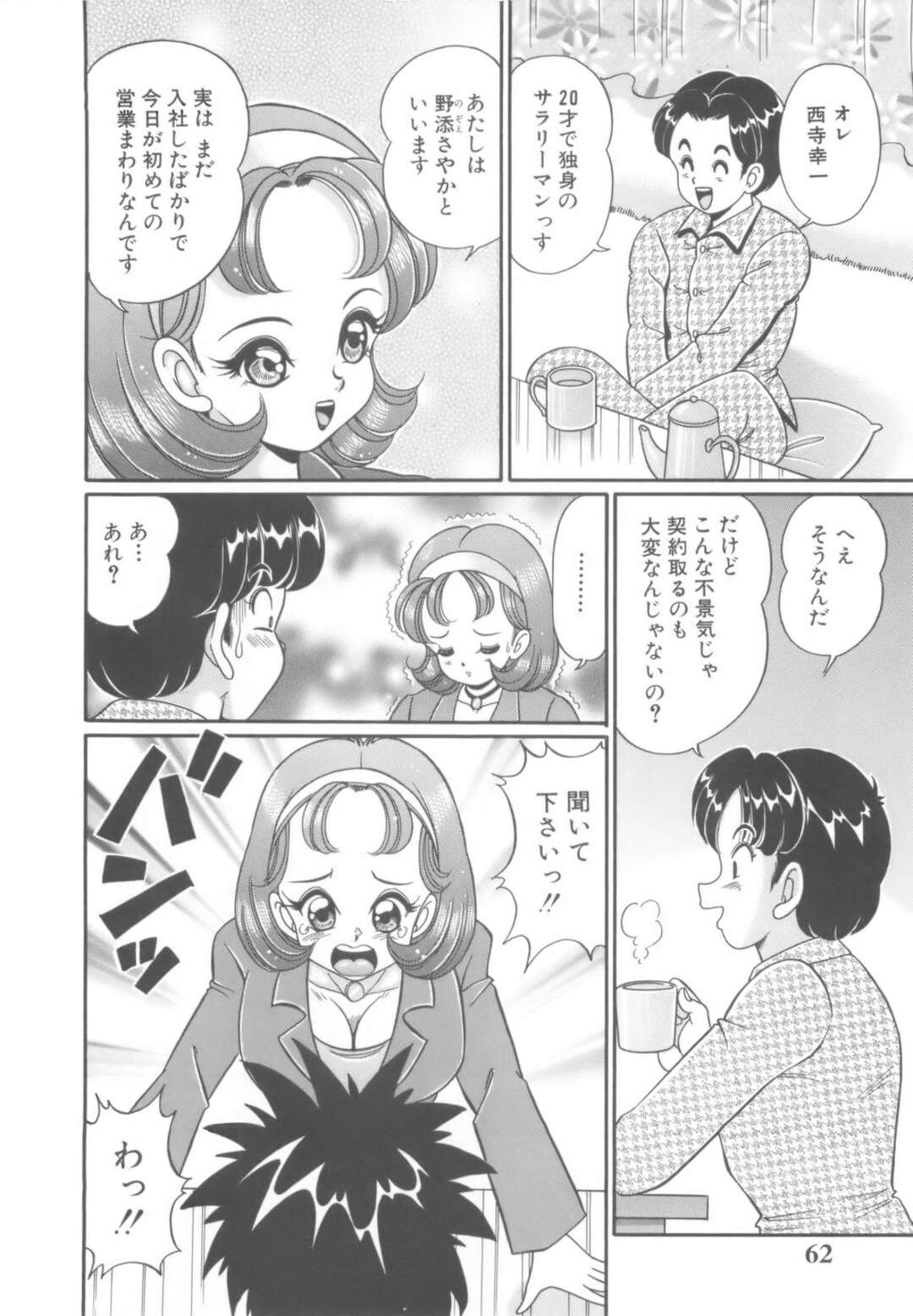 【エロ漫画】【エロ漫画】契約を取らないクビにされる美人過ぎるOLが独身のサラリーマンに身体を売って中出しセックスで契約成立しちゃう！【わたなべわたる：秘密の契約書】