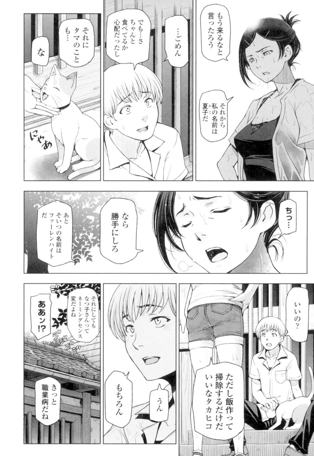 【エロ漫画】【エロ漫画】汗の匂いで興奮したショタに犯されるお姉さん…クンニや乳首舐めをされて生ハメいちゃラブセックスで中出し絶頂イキしちゃう【瀬奈陽太郎：夏汁】