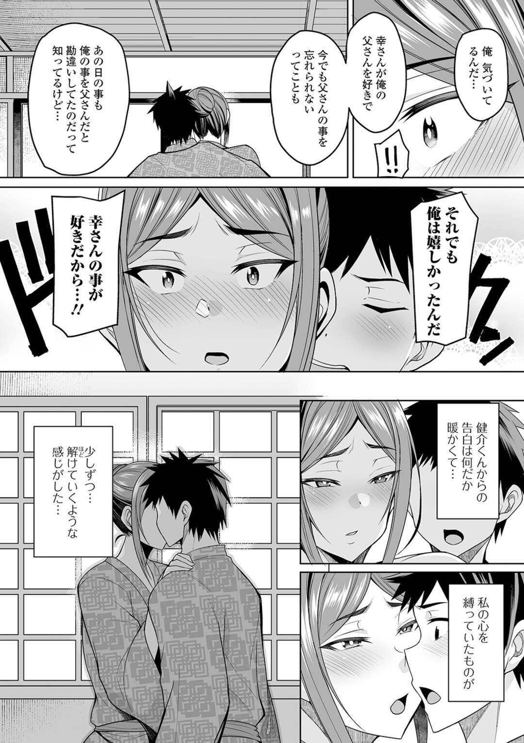 【エロ漫画】【エロ漫画】幼馴染にフラれて幼馴染の息子と2人きりで慰安旅行にきた人妻…ドキマギしながらも愛の告白をされてイチャラブな中出しセックスをしちゃう！【仁志田メガネ：片割れヒロインは報われたい 後編】