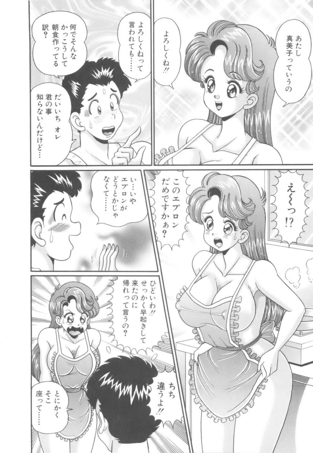 【エロ漫画】【エロ漫画】裸でエプロン姿で朝食を食べる巨乳のお姉さん…飲み物がないと母乳を搾り出し感じてしまうと興奮してそのまま生ハメセックスしちゃう【わたなべわたる：お気に召すまま】