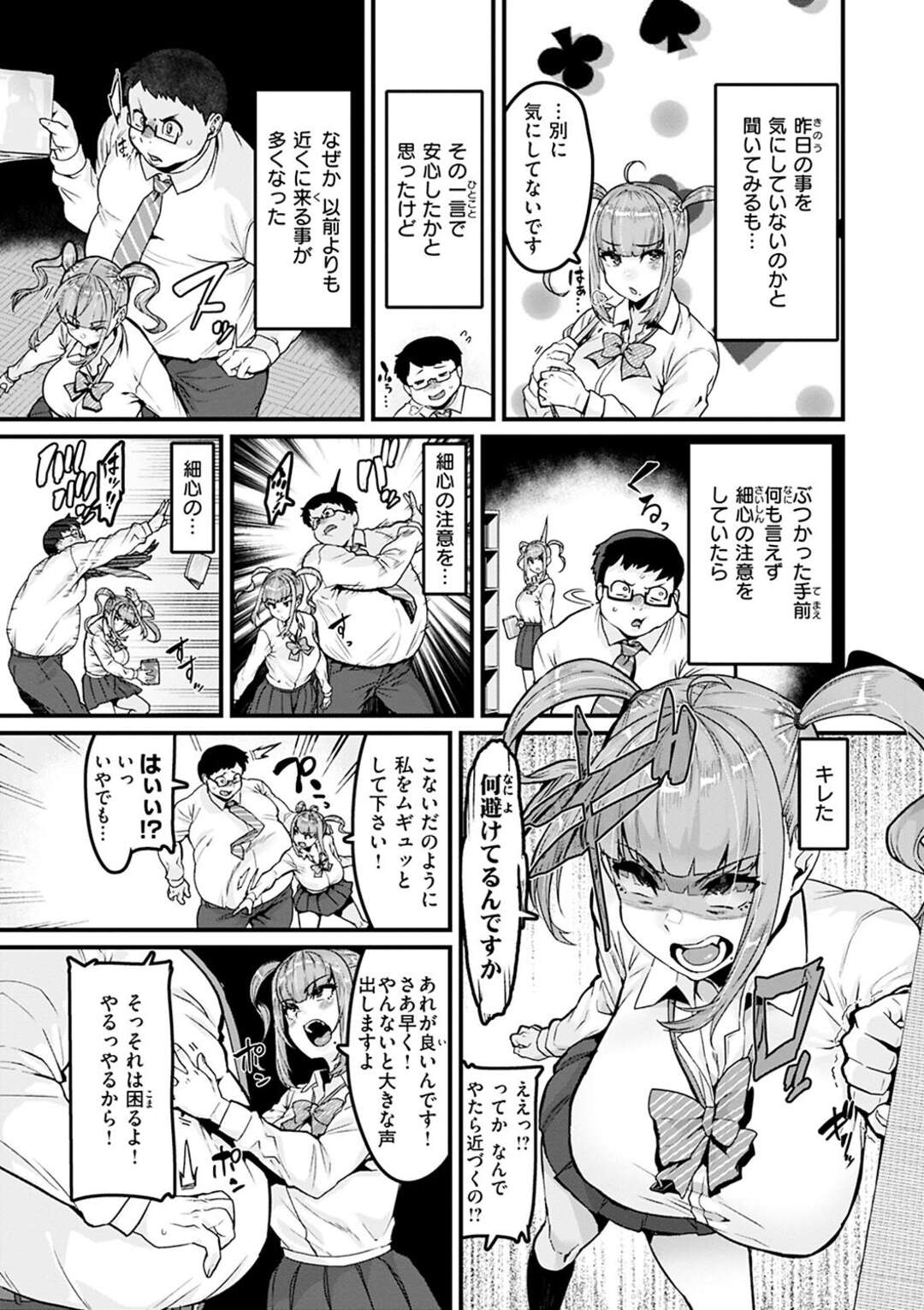 【エロ漫画】【エロ漫画】デブ1人だけの部活動にギャルが参戦…困惑したがデブ専であることが判明して押しつぶされながらも圧迫セックスしまくる【変熊：ナカまで熱ギッシリ！】