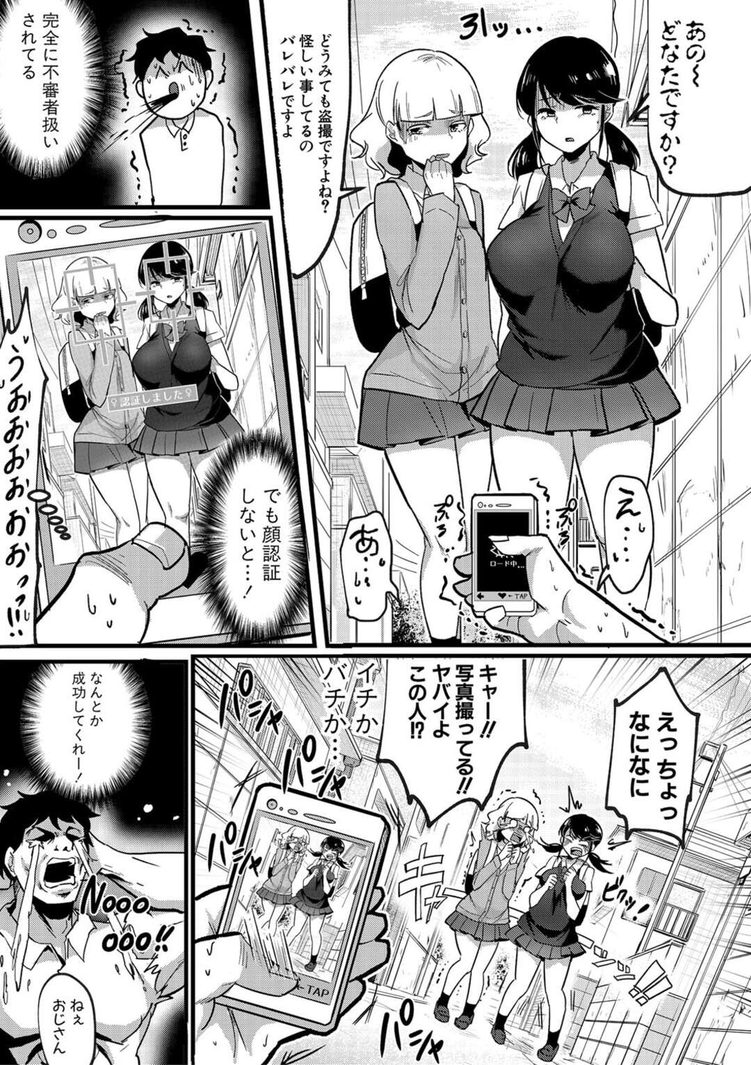 【エロ漫画】【エロ漫画】女子を落とせる催眠アプリを使ってタピる爆乳ギャルJK２人組…洗脳された彼女たちをラブホにつれていきド変態で３Pハーレムセックスしちゃう【はすの上梅津：写メハメッ！】