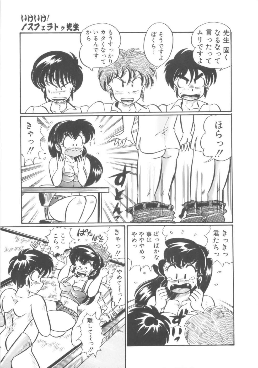 【エロ漫画】【エロ漫画】エッチな服装を着ている女教師に発情した三人組の男子達が先生を無理やり犯して輪姦で全穴犯しちゃう！【わたなべわたる：いけいけ！ノスフェラトゥ先生】