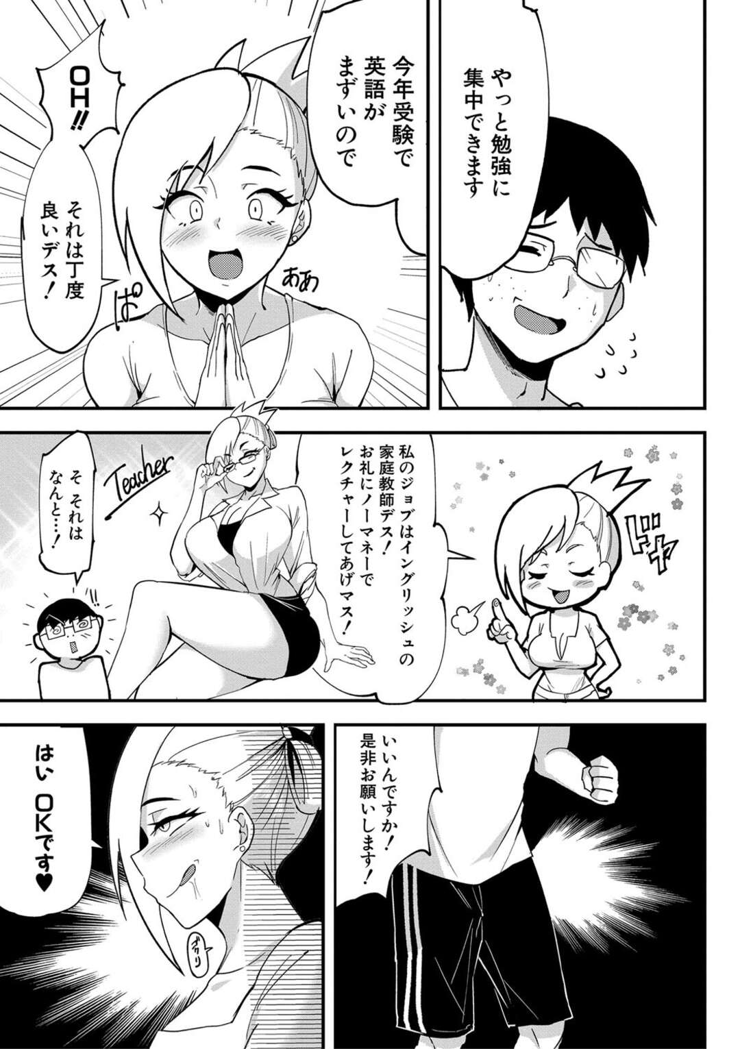 【エロ漫画】【エロ漫画】お隣に青年にエッチな英語レッスンをする爆乳先生…ご奉仕フェラをして授乳手コキで騎乗位で生ハメいちゃラブセックスしちゃう【はすの上梅津：ジェシー先生の英会話SEX】