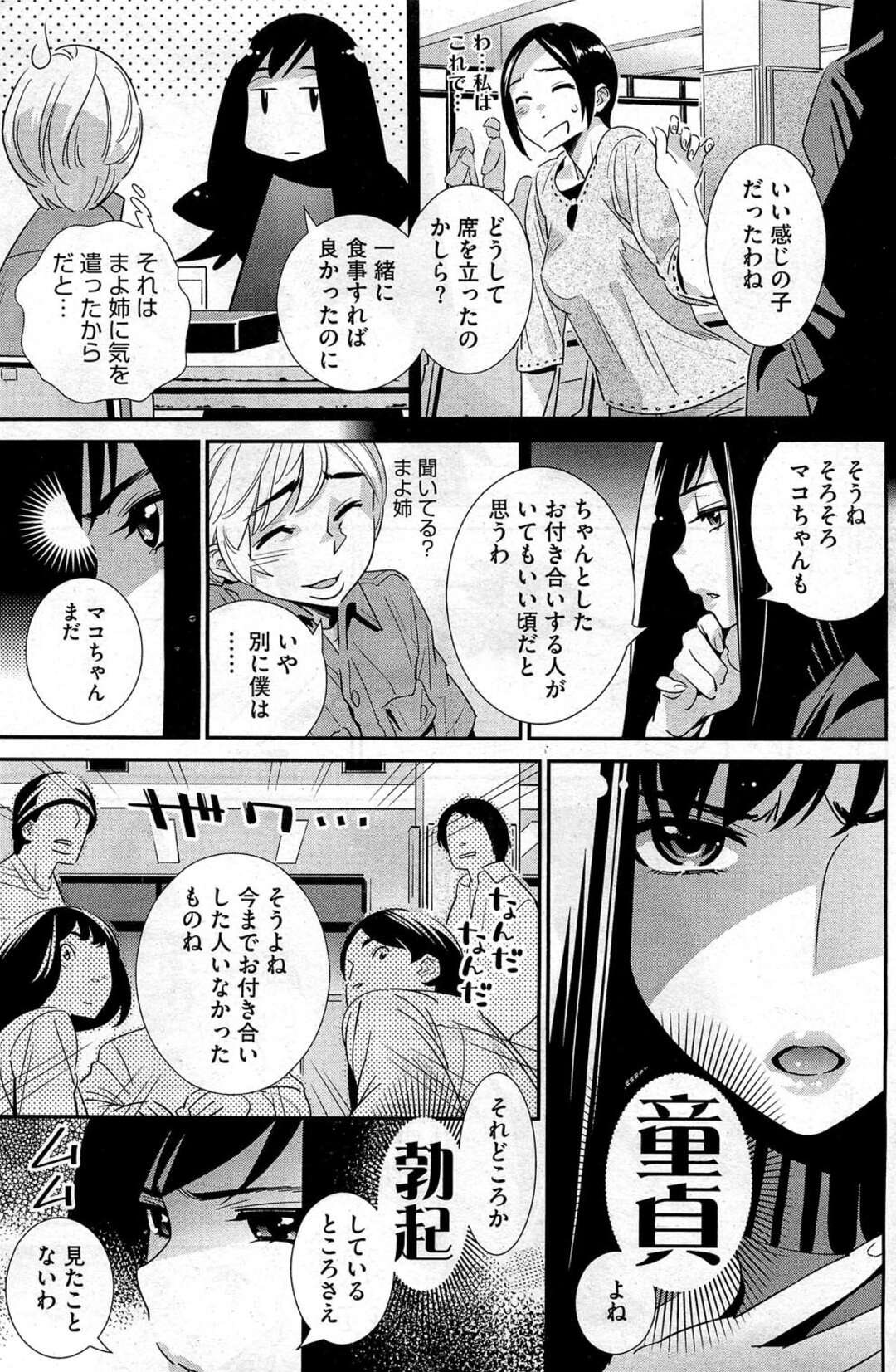 【エロ漫画】【エロ漫画】年下の従弟に筆おろしを迫る淫乱お姉さん…積極的な彼女は彼に手コキやパイズリ、フェラなどを施した挙げ句、正常位で中出しセックス！【桂よしひろ：ぼくの背後霊？】