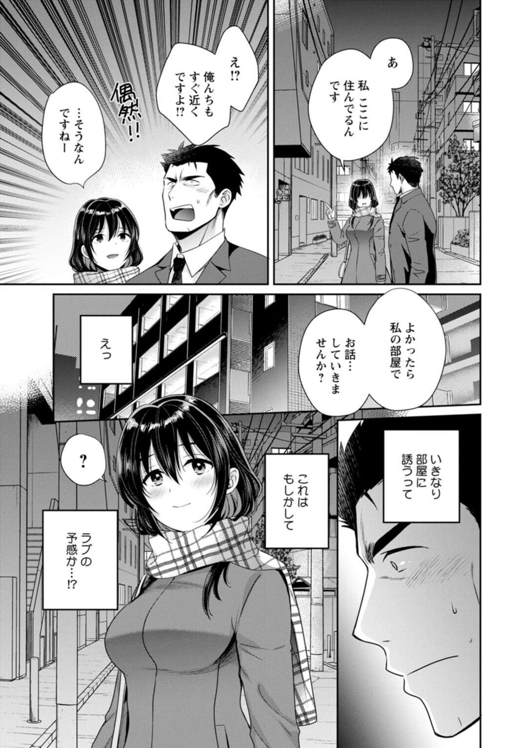 【エロ漫画】【エロ漫画】誘惑しちゃうグラマーでエロかわいい美少女…イチャイチャとトロ顔セックスで筆下ろししちゃう！【ポン貴花田：コンビニバイトのむちむち女子がどう見ても俺に発情している。第2話】