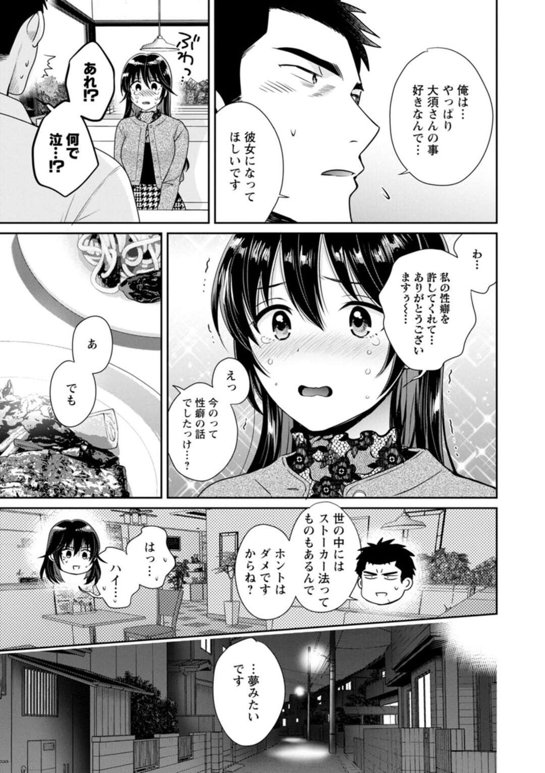 【エロ漫画】【エロ漫画】【ポン貴花田：コンビニバイトのむちむち女子がどう見ても俺に発情している 第3話】