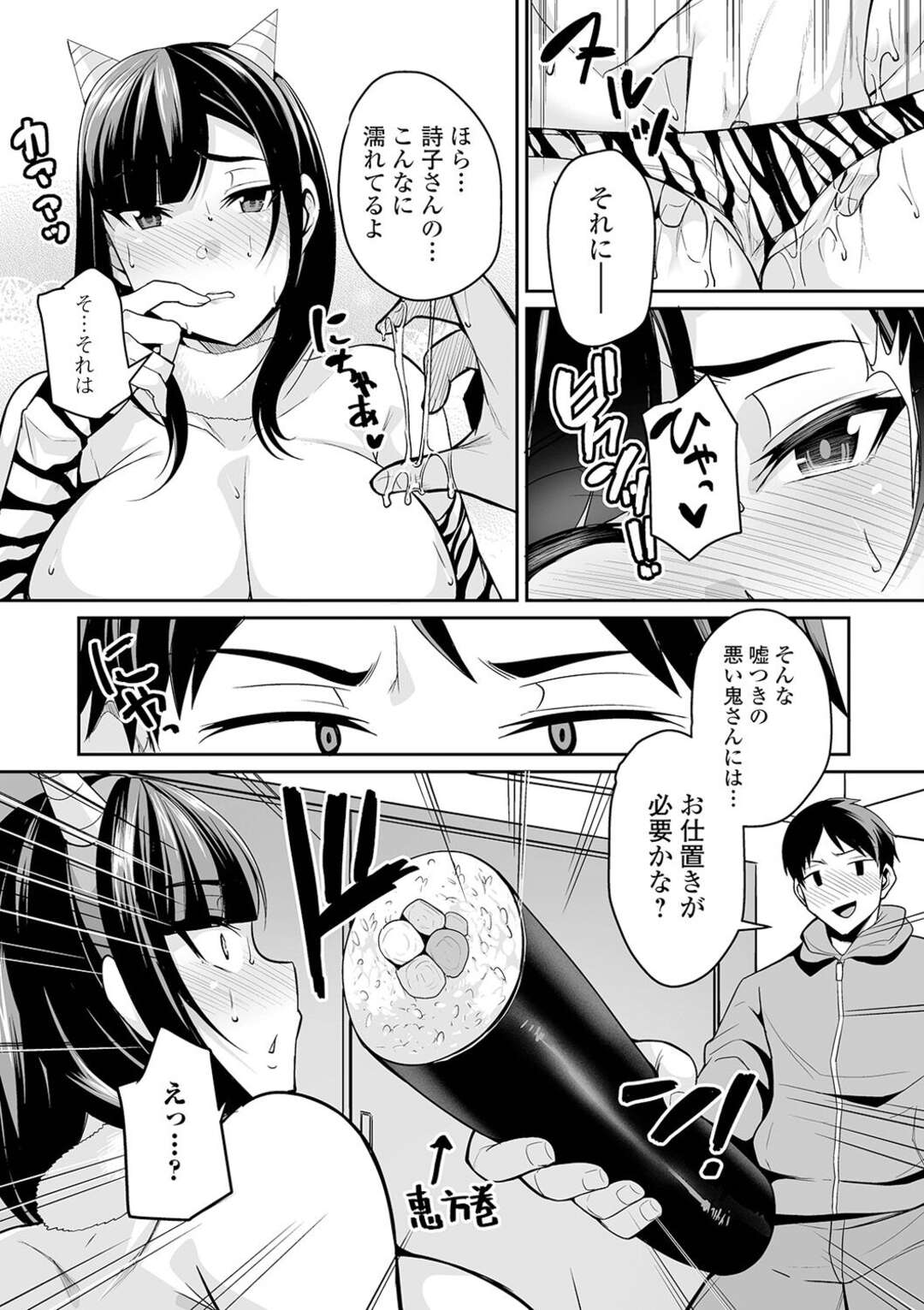 【エロ漫画】【エロ漫画】娘相手に鬼のコスプレして奮闘する爆乳奥さん…張りのある爆乳とムチムチ太腿が福を呼び込み恵方巻をチンポをしゃぶるようにエロく咥えてド変態に淫乱中出しセックス【仁志田メガネ：ママ鬼退治】