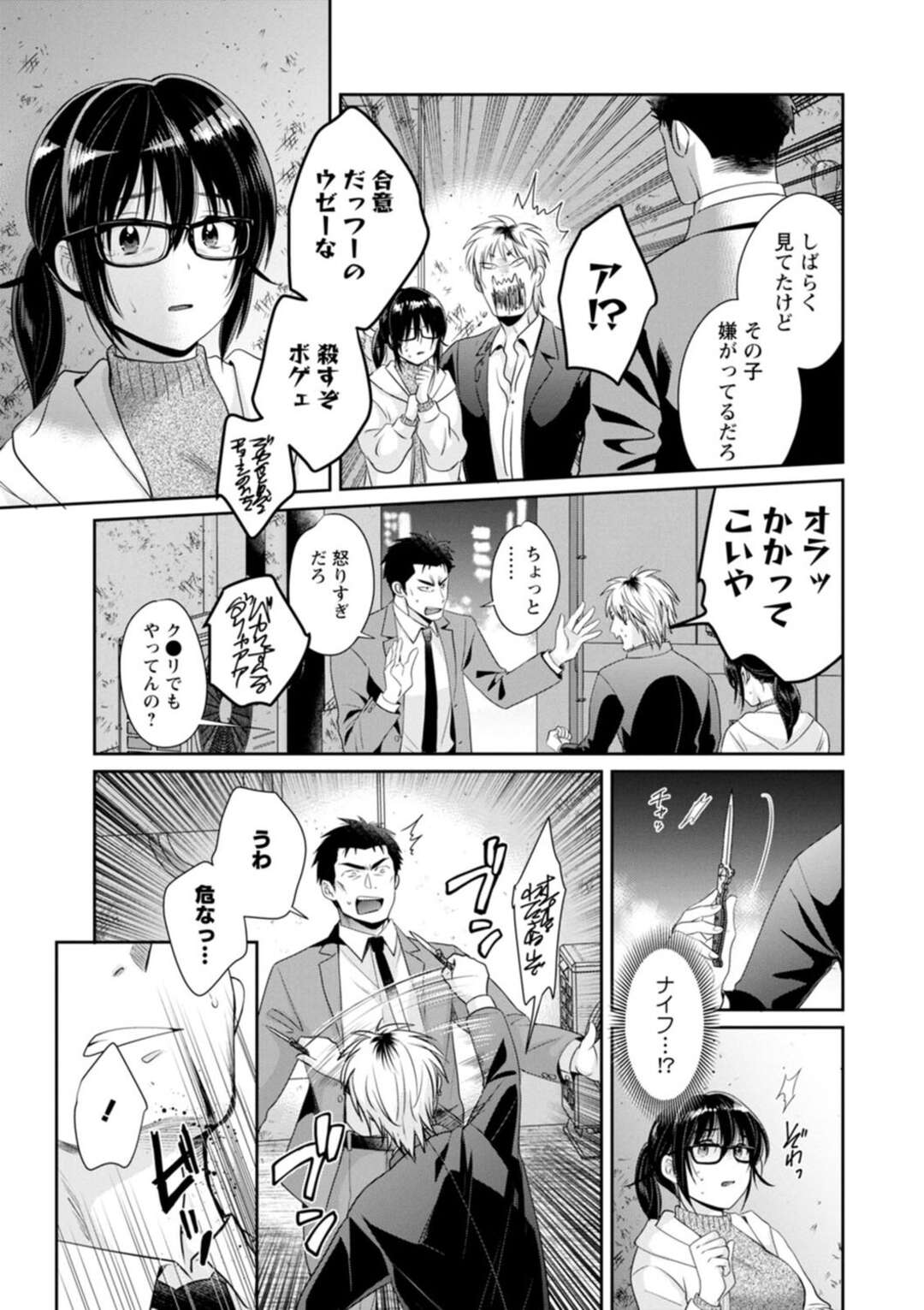 【エロ漫画】【エロ漫画】男に絡まれているとこを助けたお礼にエッチしちゃうお姉さん…乳首舐めやクンニをして生ハメいちゃラブセックスで絶頂イキしちゃう【ポン貴花田：コンビニバイトのむちむち女子がどう見ても俺に発情している 第4話】