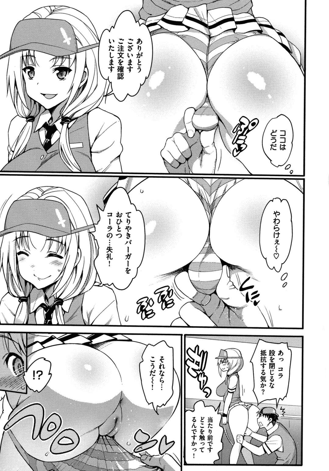 【エロ漫画】【エロ漫画】ハンバーガー中にセックスされちゃうエロかわいい美少女…イチャイチャとバックの中出しセックスでトロ顔になっちゃう！【まー九郎：バーガーセックス】