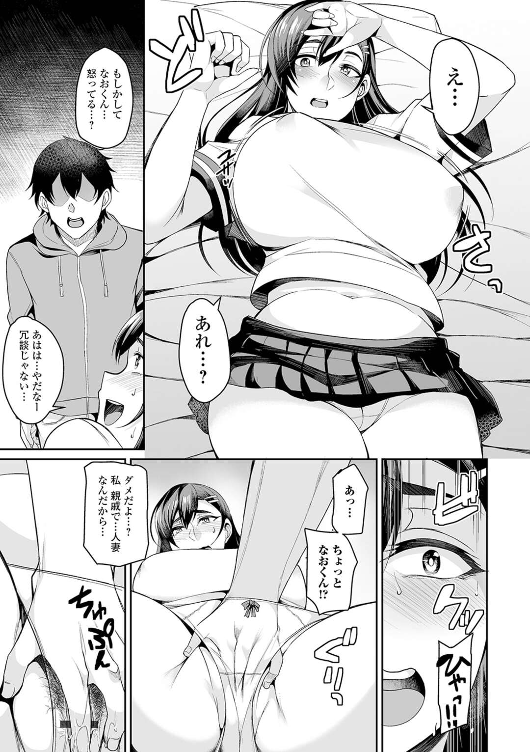 【エロ漫画】【エロ漫画】JKの恋愛を知ろうと女子高生コスする漫画家の爆乳人妻…アシの親戚を挑発したら襲われ教師生徒のなりきりセックス！【仁志田メガネ：畑先生の苦悩】