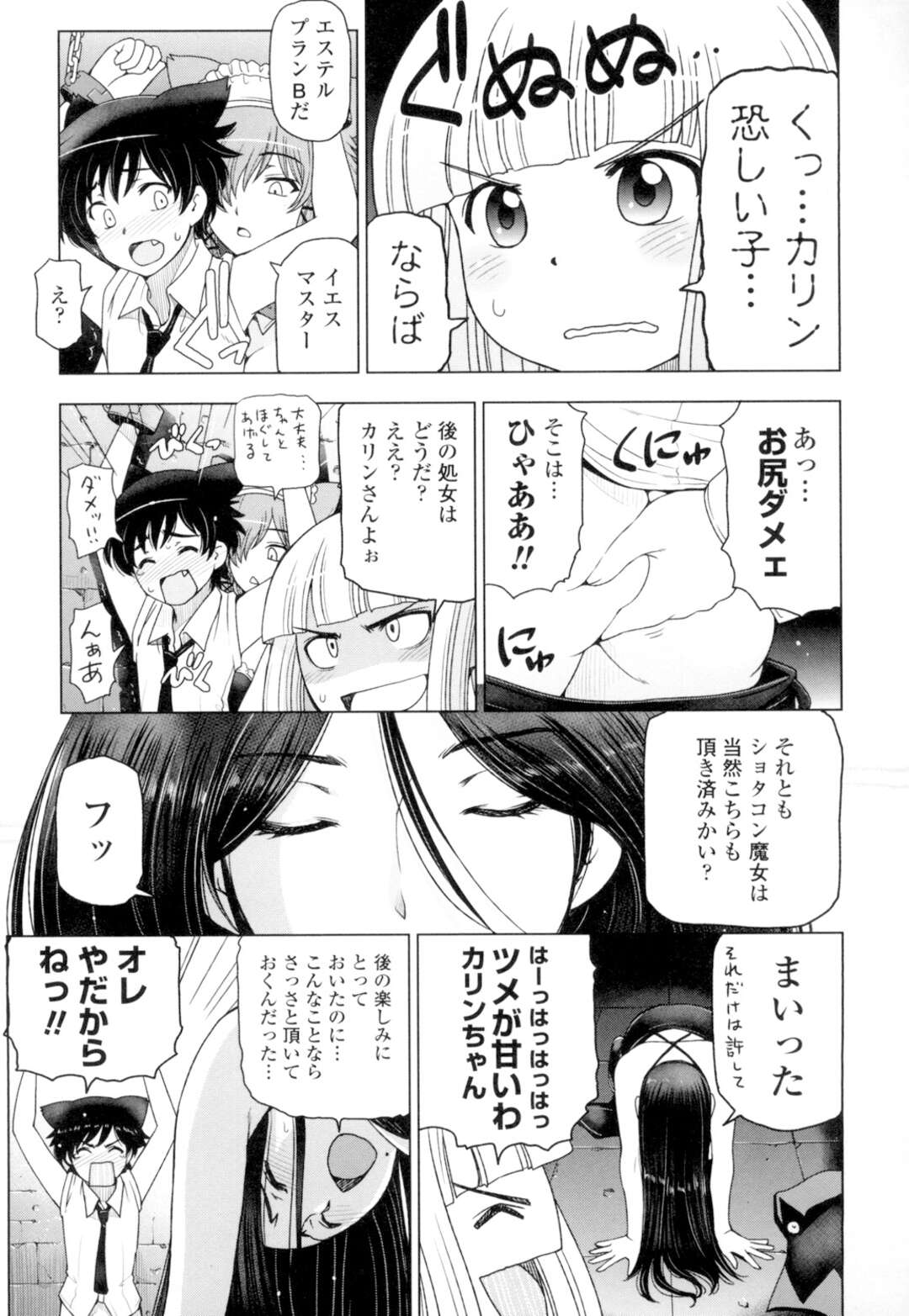 【エロ漫画】【エロ漫画】爆乳魔女師匠とその弟子のショタを捕らえた痴女ロリ魔女たち…百合レイプしながら拘束したショタも逆レイプし生ハメ中出しセックスでイキまくる！【瀬奈陽太郎：魔女×ショタ】