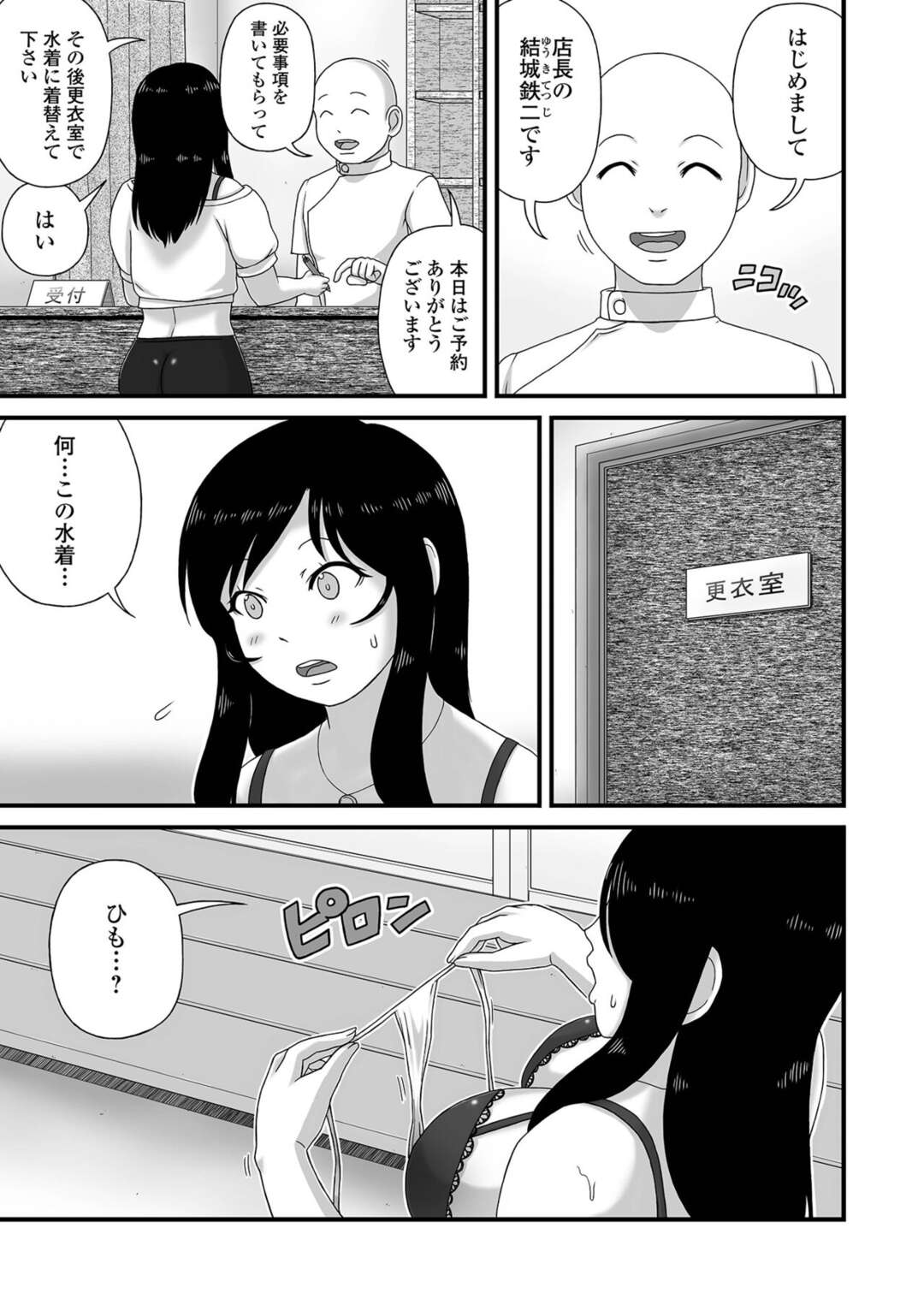 【エロ漫画】【エロ漫画】近所の美容マッサージ店へ向かう人妻…ヒモ同然のビキニに着替えさせられ、特製オイルを使っての施術されビキニも透けてきてしまい手マンで愛撫をされて中出しセックスで絶頂イキしちゃう【慶人：マッサージ爆乳奥さん。】