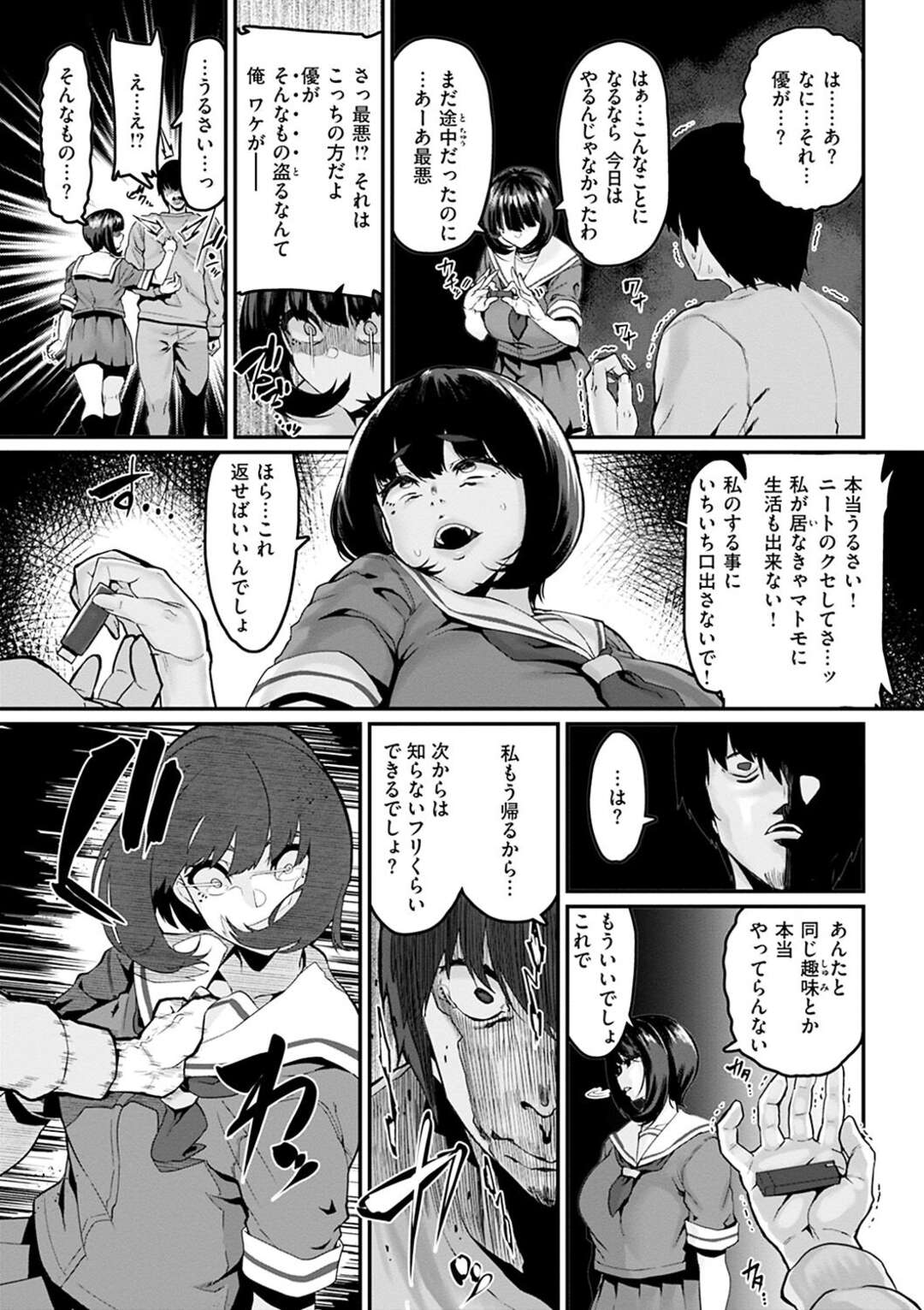 【エロ漫画】【エロ漫画】生意気な彼女にキレた男性にレイプされちゃう巨乳JK…強制パイズリをしてデカマラチンポを生ハメされて大量ザーメンを流し込まれアクメ堕ちしちゃう【変熊：学校へ行こうよ！】