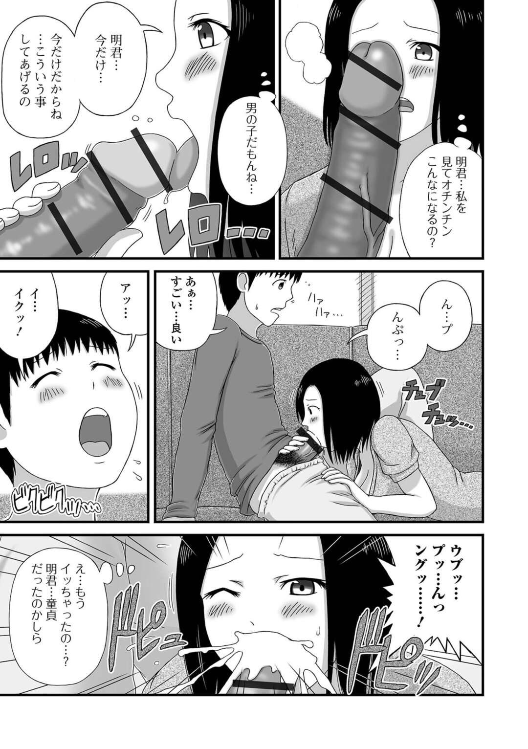 【エロ漫画】【エロ漫画】同居している爆乳おばさんのシャワー上がりに遭遇する甥っ子…たまにはこんなこともあるよねってことで、ビンカンに反応したチンポを咥えて生ハメ中出しセックスしちゃう【慶人：僕の愛しい爆乳おばさん。】