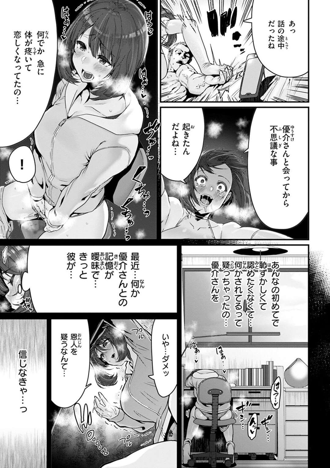 【エロ漫画】【エロ漫画】自分をだまして催眠レイプしていた男を逆レイプし返す爆乳痴女JK…言葉責めしながらドＳなフェラや手コキで抜きまくり騎乗位逆レイプして強制中出しセックスにイキまくる【変熊：続・掌の上で私と…】