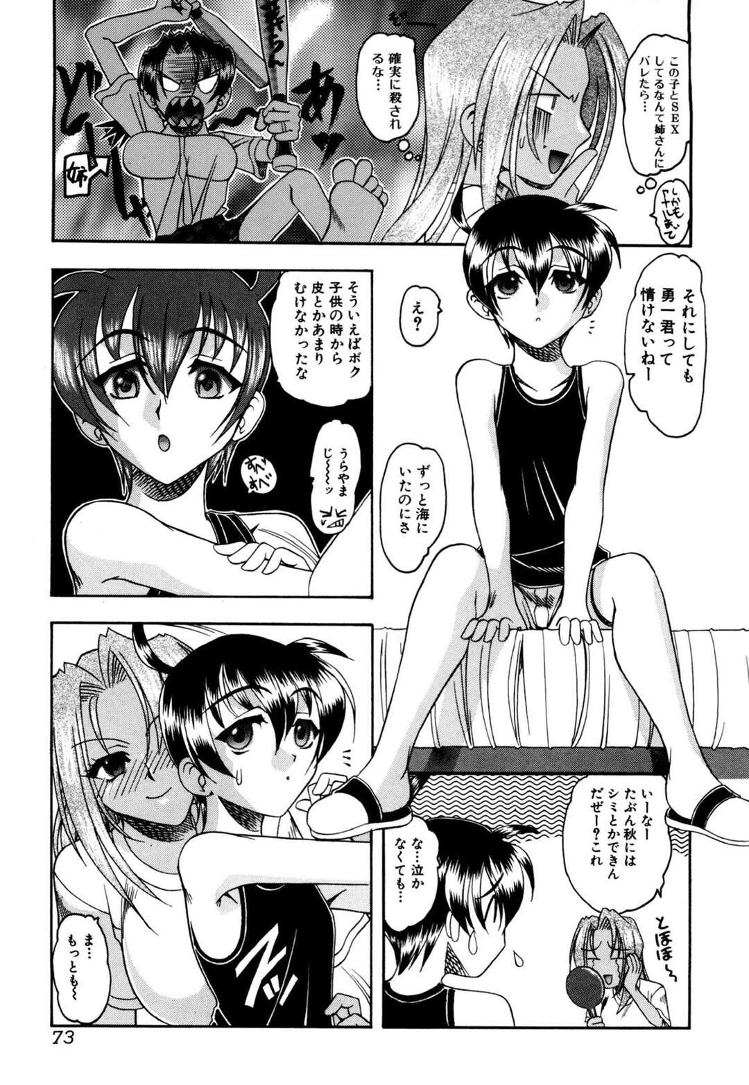 【エロ漫画】【エロ漫画】母親に内緒で弟と海水浴にいくお姉さん…海岸で弟を誘惑してフェラをして近親相姦でいちゃラブセックスしちゃう【木工用ボンド：誘惑しちゃえ】