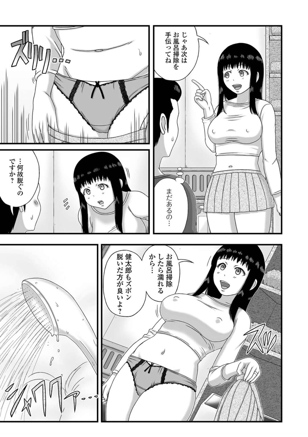 【エロ漫画】【エロ漫画】際どい服を着てパンツ丸見えで誘惑してくる人妻…隣人の男性に犯され性処理をしてあげると生ハメ中出しいちゃラブセックスしちゃう【慶人：マンションの奥さん。】