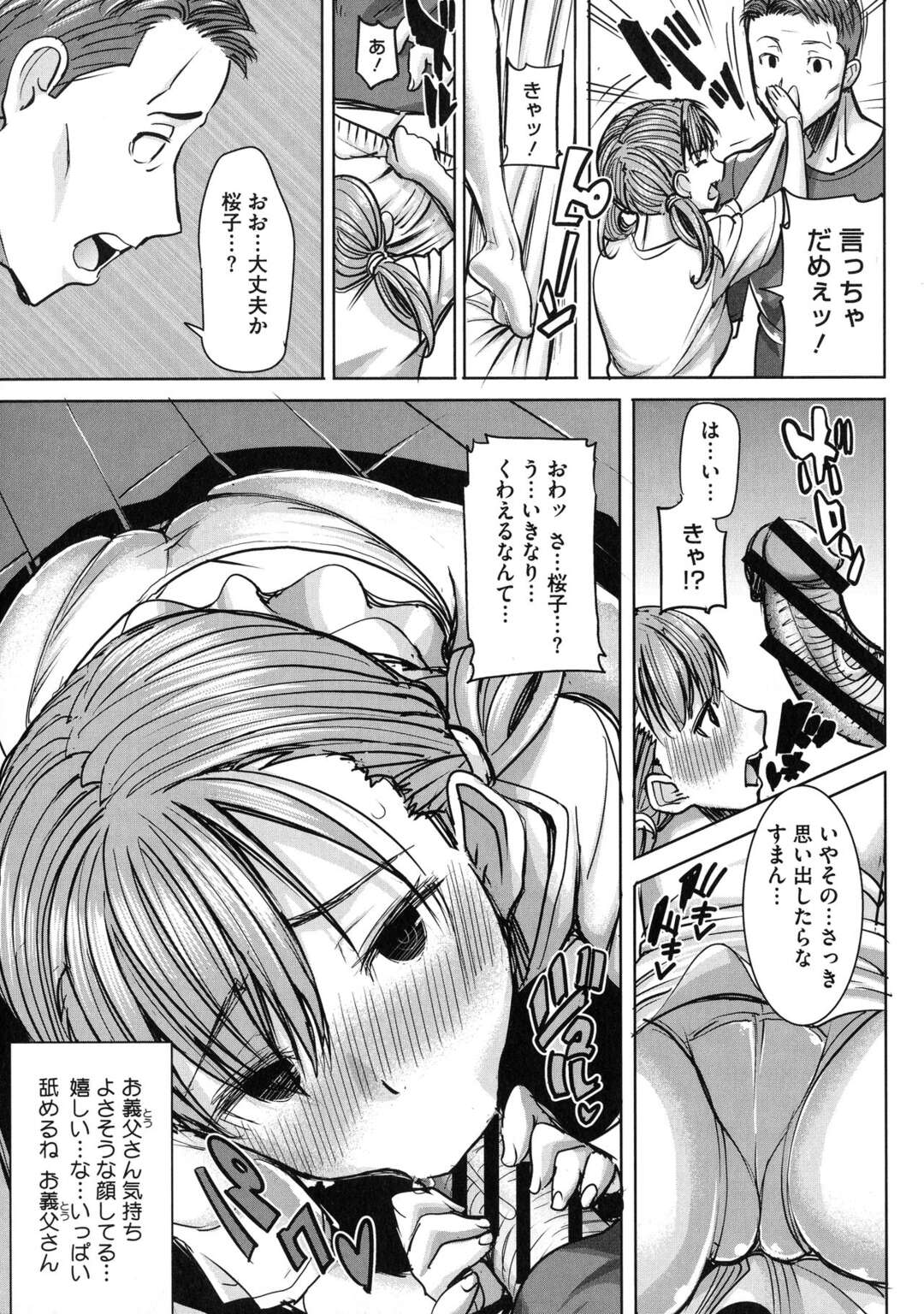 【エロ漫画】【エロ漫画】大好きなお義父さんに喜んで欲しくて裸エプロンで料理をする娘…お風呂でご奉仕フェラをするとアソコをくぱぁして立ちバックや背面座位でエッチしまくり【羽原ヒロ：愛の娘…桜子２】