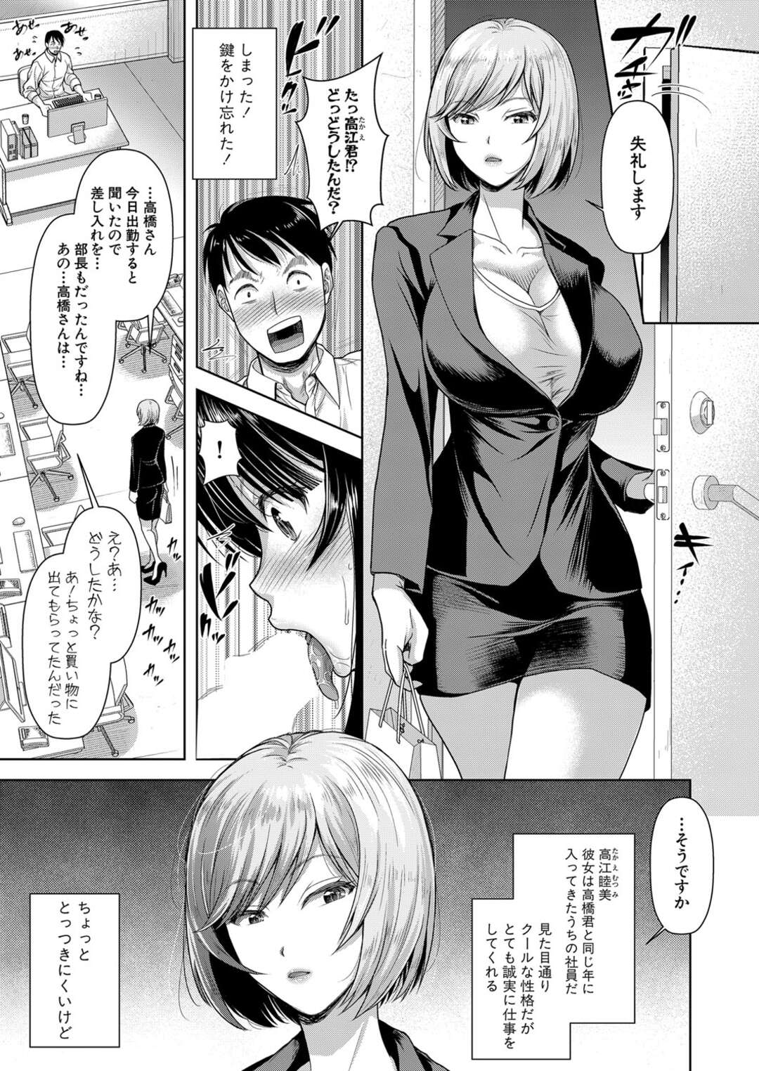 【エロ漫画】【エロ漫画】会社内の机でご奉仕フェラをする淫乱お姉さん…パンツを咥えたまま騎乗位で生ハメされてトロ顔中出し絶頂イキしちゃう【シロノマヒロ：M子 第3話】