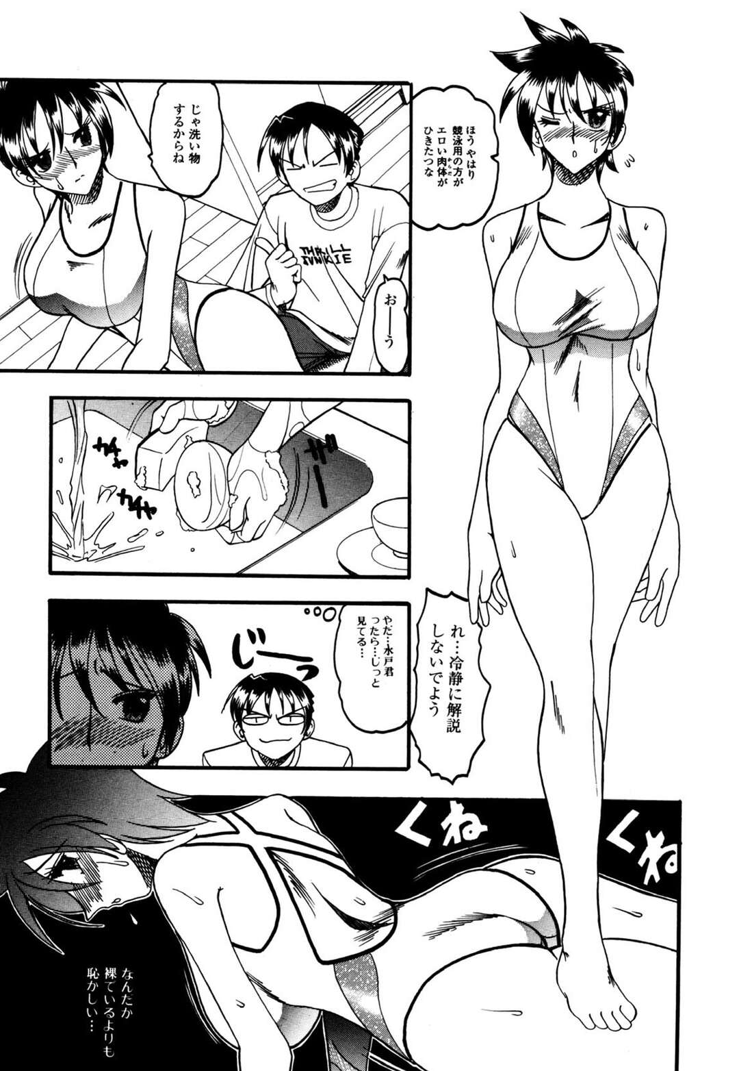 【エロ漫画】【エロ漫画】水着を着てローションを塗って後輩を誘惑するお姉さん…パンスリやフェラをしてバックで生ハメいちゃラブセックスしちゃう【木工用ボンド：ミズギズム】