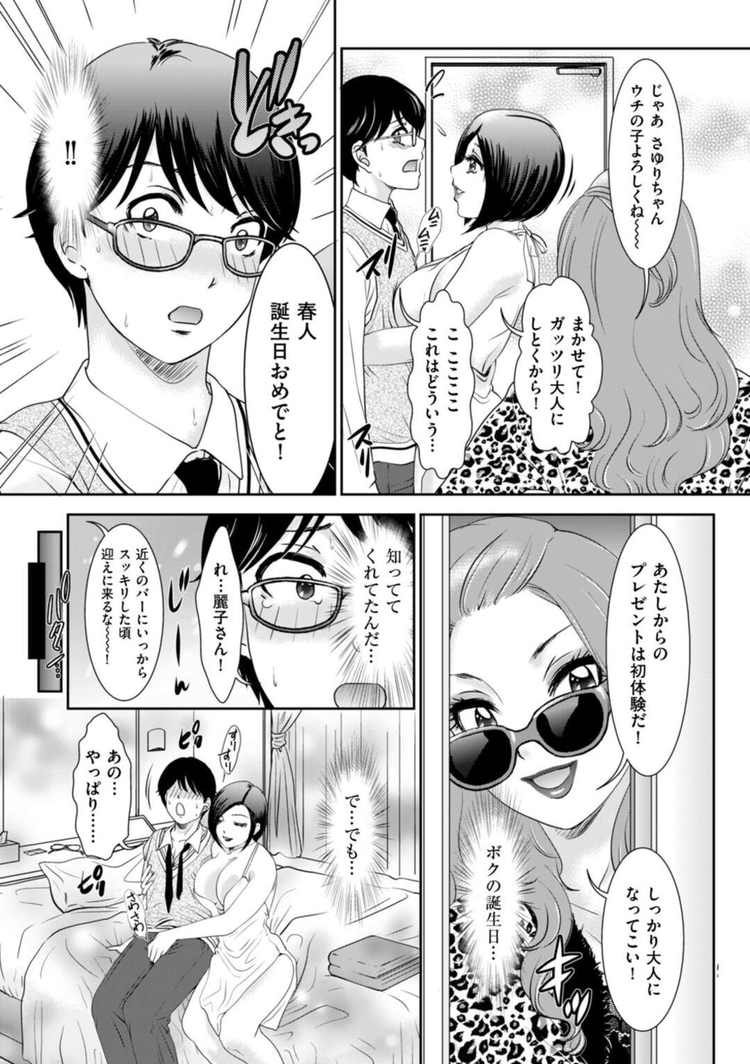 【エロ漫画】【エロ漫画】気弱な年下少年と取り合うようにヤりまくる淫乱熟女…戸惑う彼にお構い無しでフェラしたり、騎乗位や正常位で生ハメ中出しセックス！【天野じゃく：秘密の誕生日会にようこそ！】