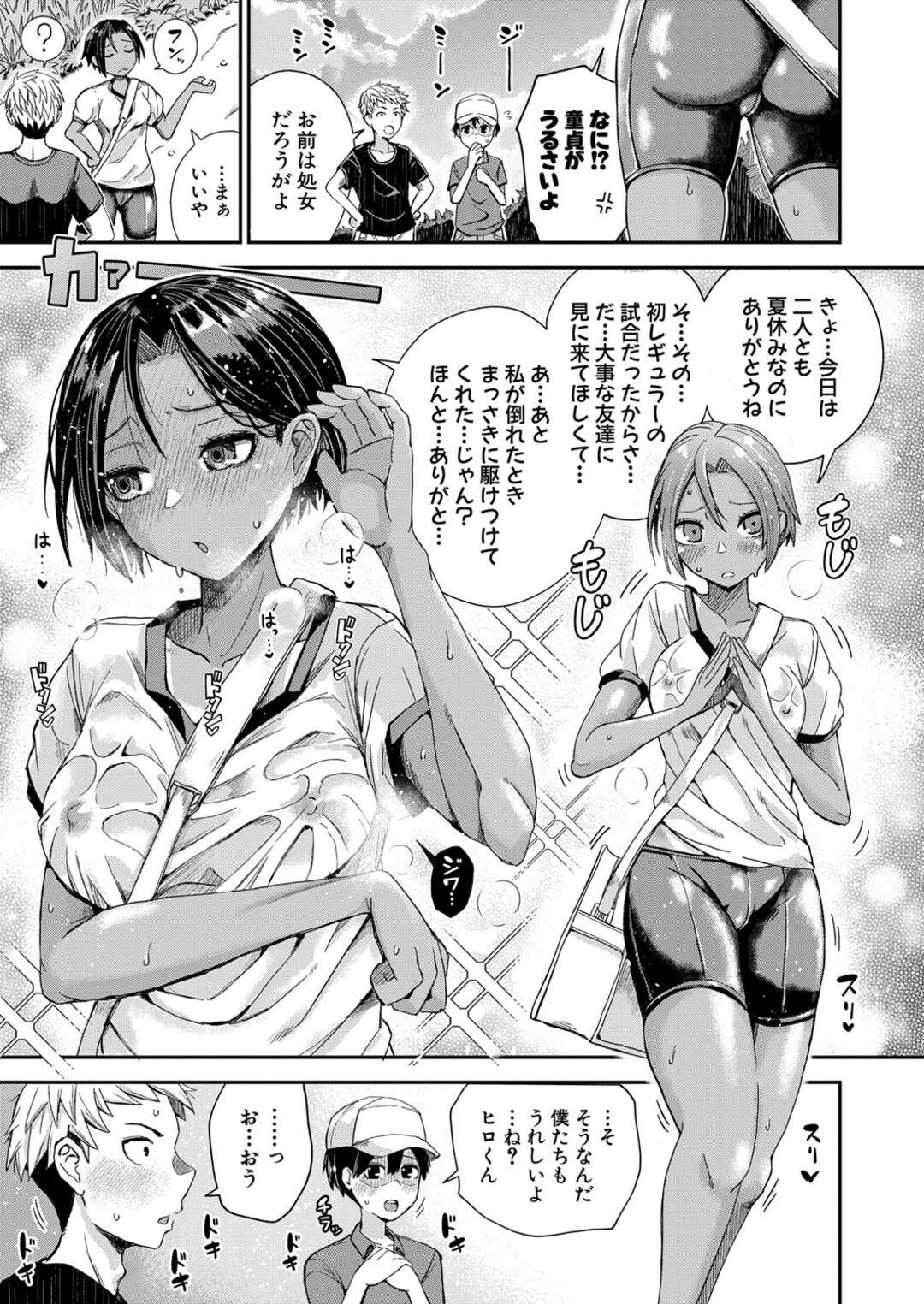 【エロ漫画】【エロ漫画】オナニーしちゃうビッチすぎる褐色のボーイッシュな美少女…イチャイチャと3Pセックスでド変態なトロ顔に筆下ろししちゃう！【折月フミオ：JCナツメ♡3Pはんまあ】