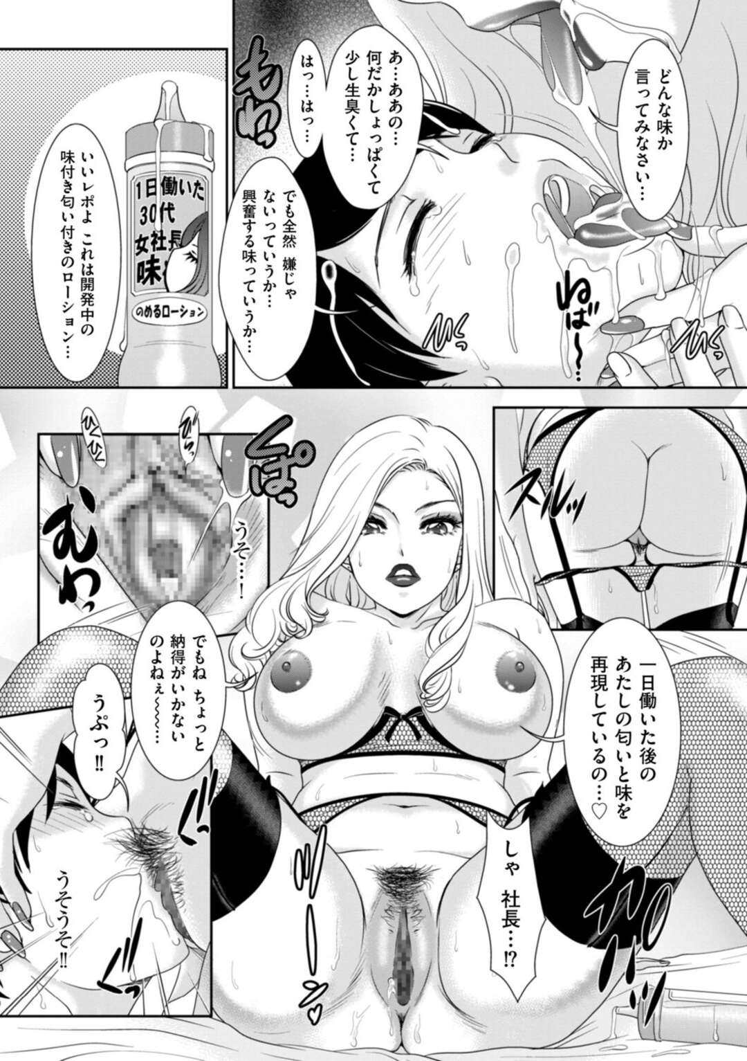 【エロ漫画】【エロ漫画】新人男性社員を裸エプロンにして働かせている巨乳女社長…社長室に男性社員を呼び出して新商品ローションのモニターをさせる！【天野じゃく：超ブラック企業へようこそ！】