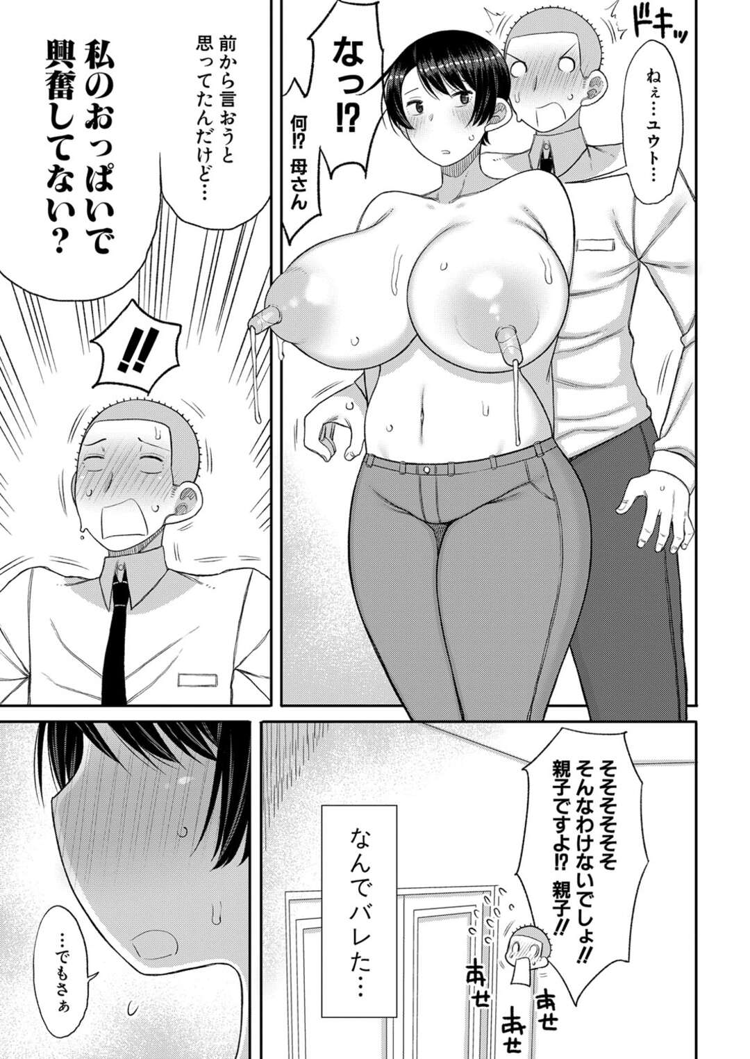 【エロ漫画】【エロ漫画】母乳が出てしまい息子に乳搾りをお願いする巨乳母親…興奮して勃起してしまった息子のチンポをフェラしてバックで生ハメ近親相姦いちゃラブセックスしちゃう【長い草：母さんの乳を絞る日々】