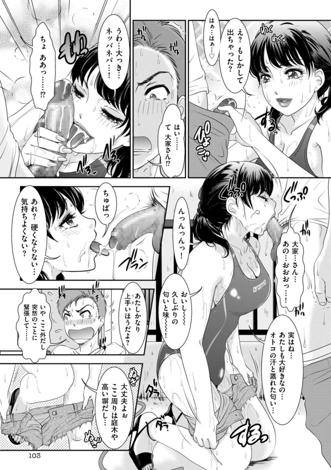 【エロ漫画】【エロ漫画】密着競泳水着＆極小ホットパンツで誘惑する若熟女大家さん…顔面騎乗位で潮吹きしちゃうと騎乗位で生ハメ着衣セックスしちゃう【天野じゃく：内緒の潮ふきアパートへようこそ】