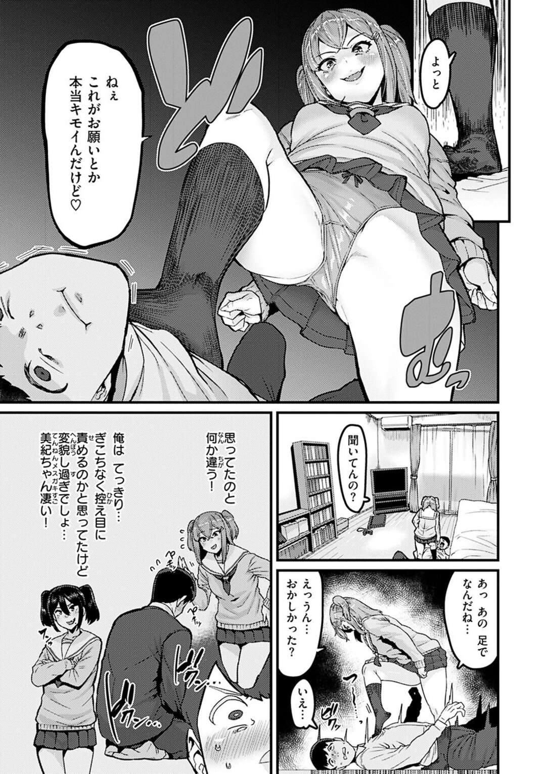 【エロ漫画】【エロ漫画】隣に住む年下のJKをメスガキ調教した男が全く違う方向に行ってしまってドSになるとSMプレイでリードされて孕ませちゃう！【変熊：Awakening！隣のメスガキちゃん】