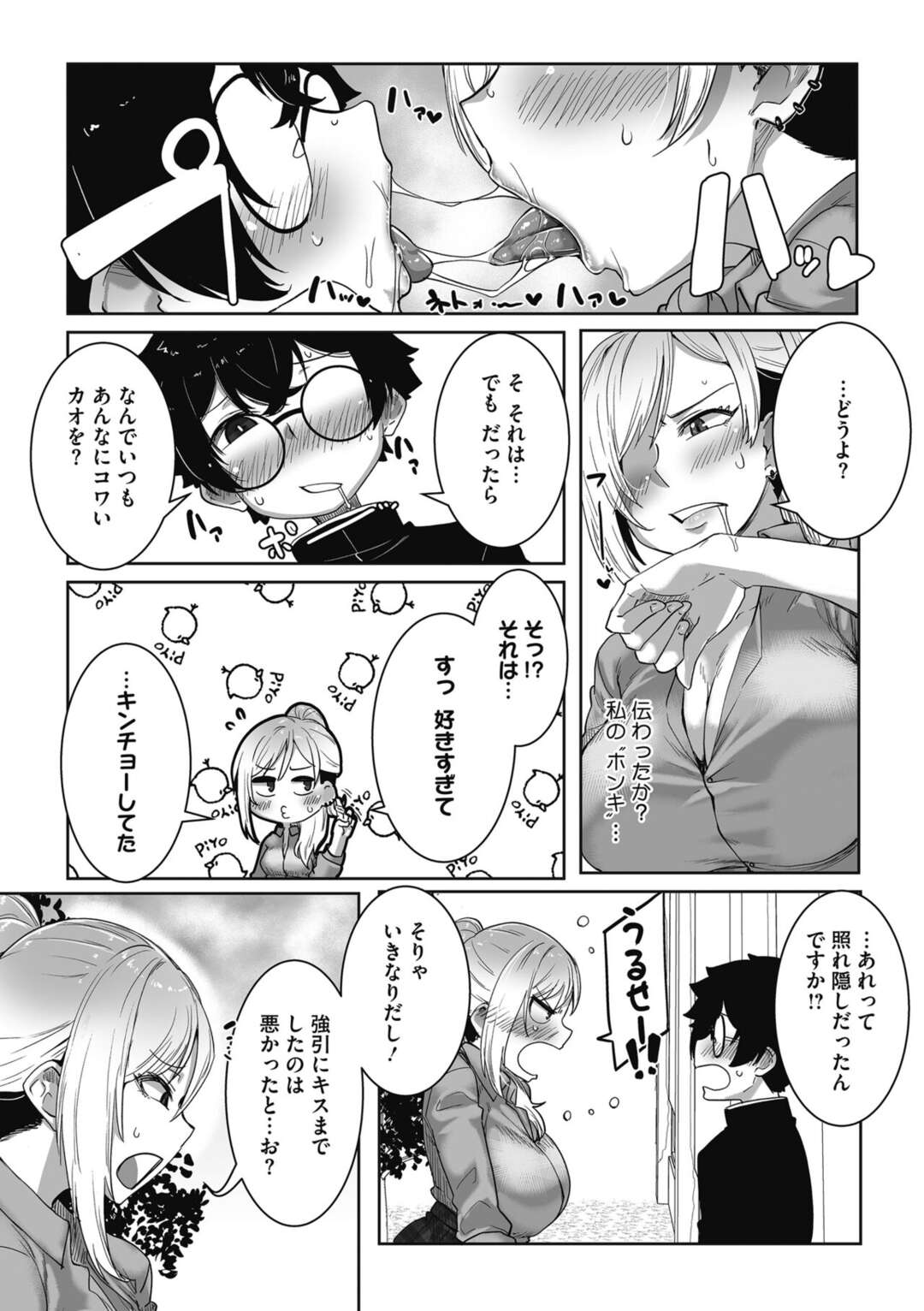 【エロ漫画】【エロ漫画】いきなりギャルに告白して強引にキスされた童貞オタクが勃起して巨根に発情したギャルが正常位で生即ハメさせて中出しされちゃう！【ばくや：怖いけどオタ優ギャル】