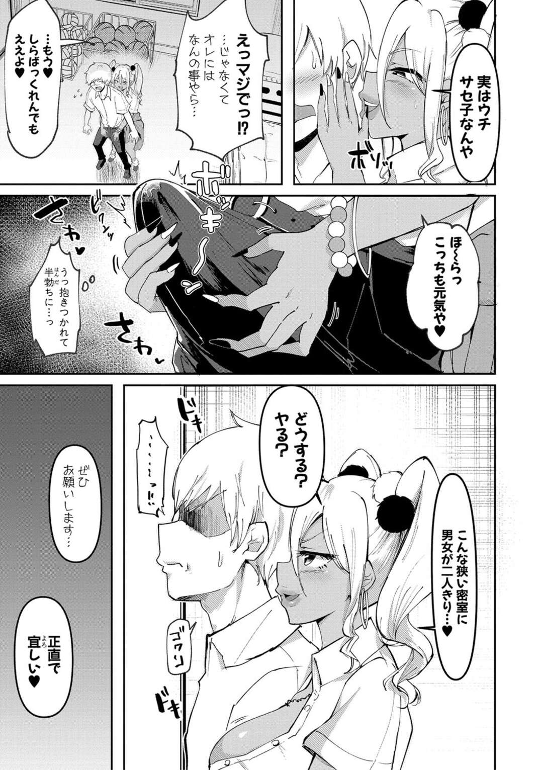 【エロ漫画】【エロ漫画】黒ギャルに体育倉庫に呼ばれた青年がおっぱいを押し当てられて誘惑されて発情して昔話を聞きながら激しく犯す！【はすの上梅津：ウワサのサセ子さん 第2話】