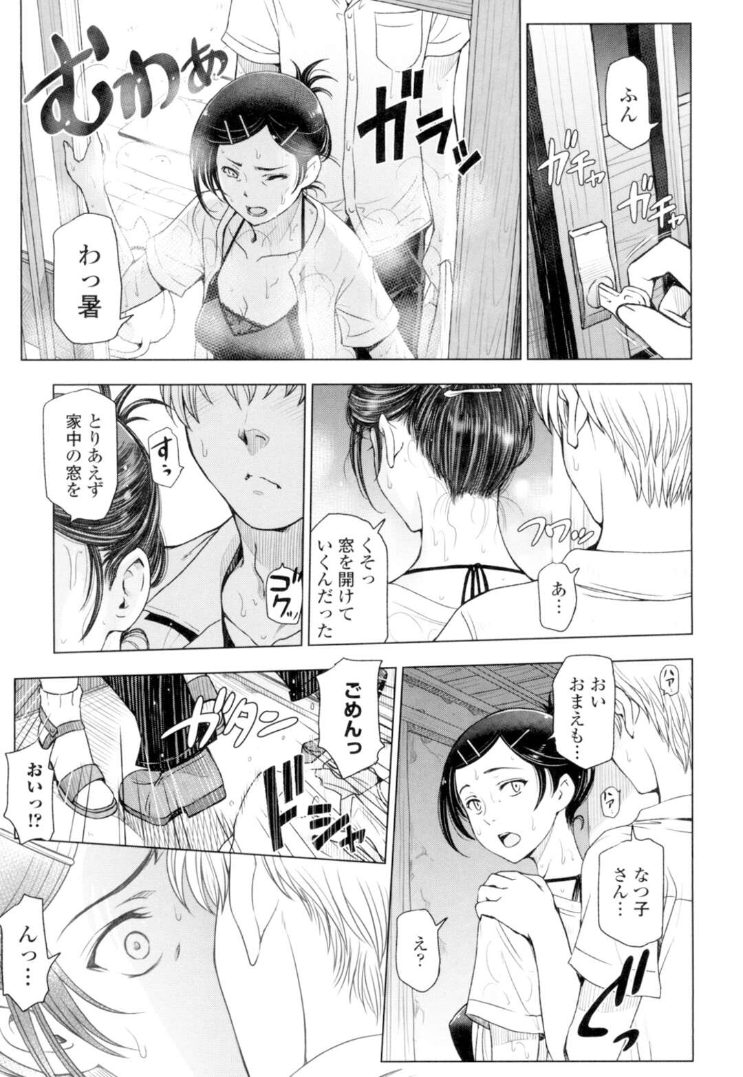 【エロ漫画】【エロ漫画】汗の匂いで興奮したショタに犯されるお姉さん…クンニや乳首舐めをされて生ハメいちゃラブセックスで中出し絶頂イキしちゃう【瀬奈陽太郎：夏汁】