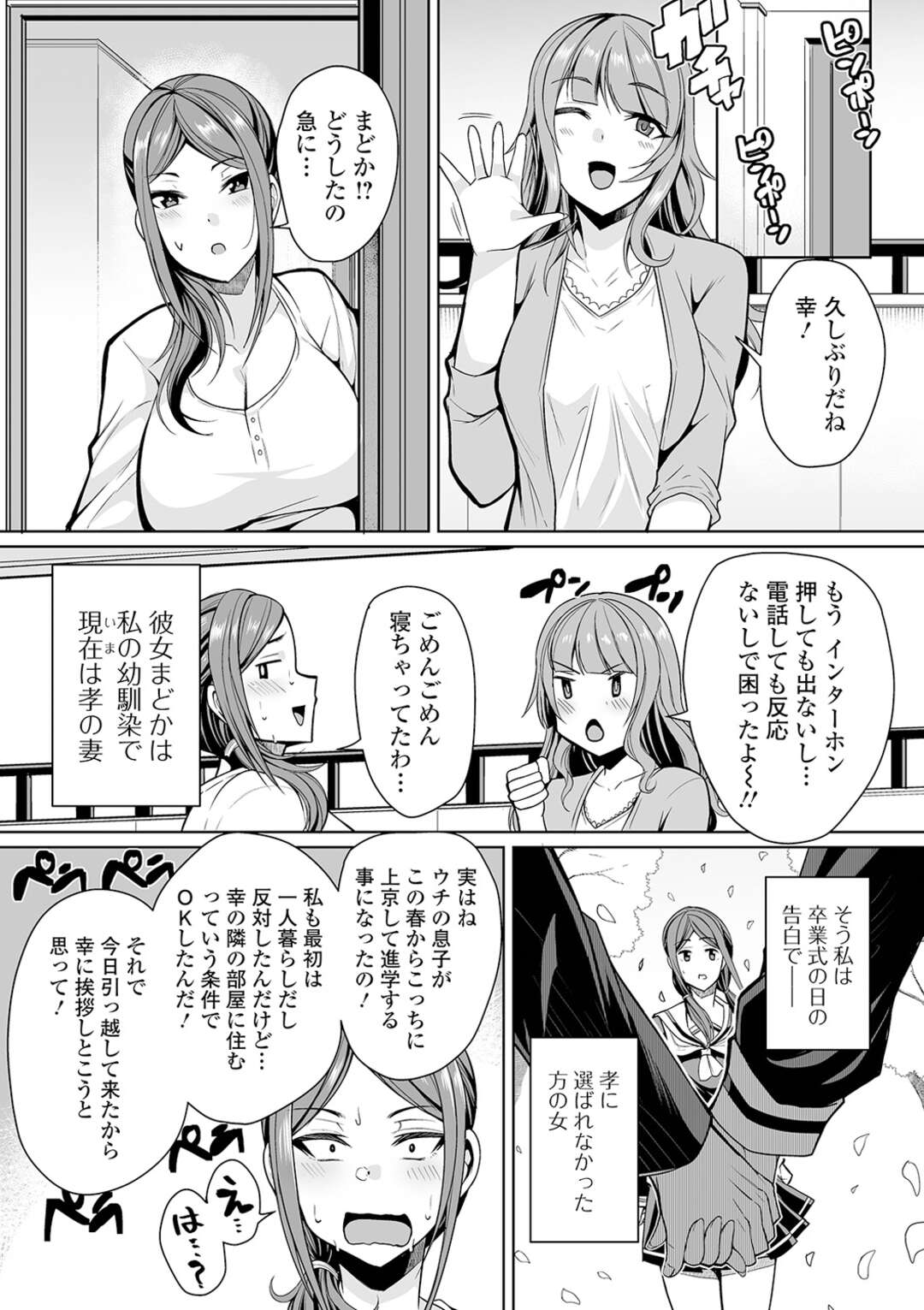 【エロ漫画】【エロ漫画】進学を機に隣に引っ越してきたママ友の息子と毎日一緒に夕食を食べることになった爆乳美人妻…学生時代に好きだったママ友の夫とそっくりな息子を酔って襲ってしまい騎乗位生ハメ逆レイプして絶頂する【仁志田メガネ：片割れヒロインは報われたい 前編】