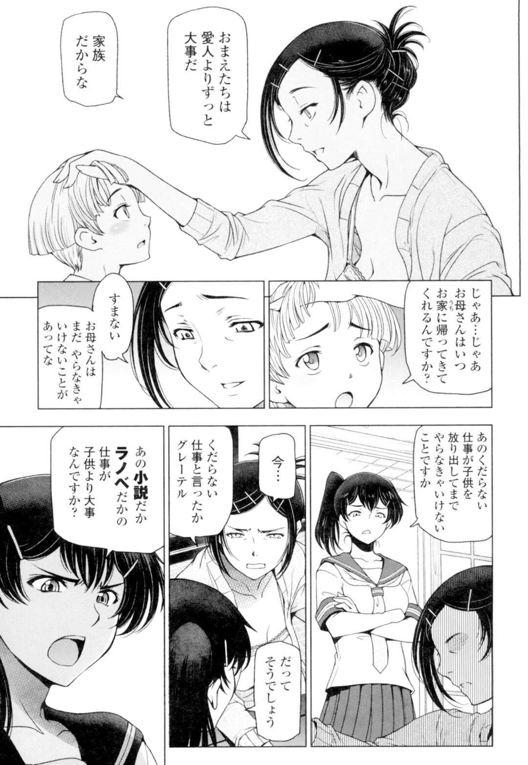 【エロ漫画】【エロ漫画】ホームヘルパーにちょっかいを出され誘惑してフェラしちゃうお姉さん…口内射精でイかせるとバックで生挿入させていちゃラブ中出しセックスしちゃう【瀬奈陽太郎：夏汁 第2話】