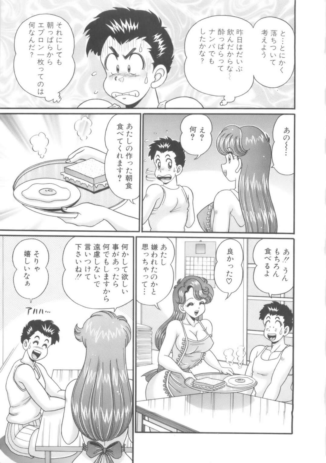 【エロ漫画】【エロ漫画】裸でエプロン姿で朝食を食べる巨乳のお姉さん…飲み物がないと母乳を搾り出し感じてしまうと興奮してそのまま生ハメセックスしちゃう【わたなべわたる：お気に召すまま】