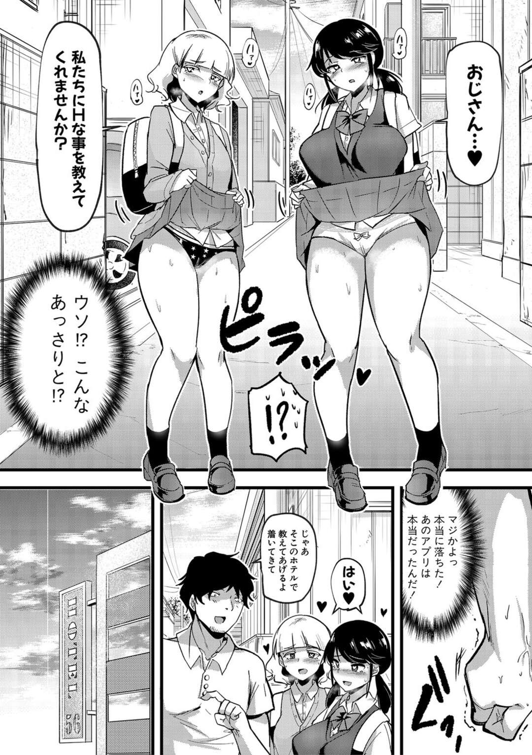 【エロ漫画】【エロ漫画】女子を落とせる催眠アプリを使ってタピる爆乳ギャルJK２人組…洗脳された彼女たちをラブホにつれていきド変態で３Pハーレムセックスしちゃう【はすの上梅津：写メハメッ！】