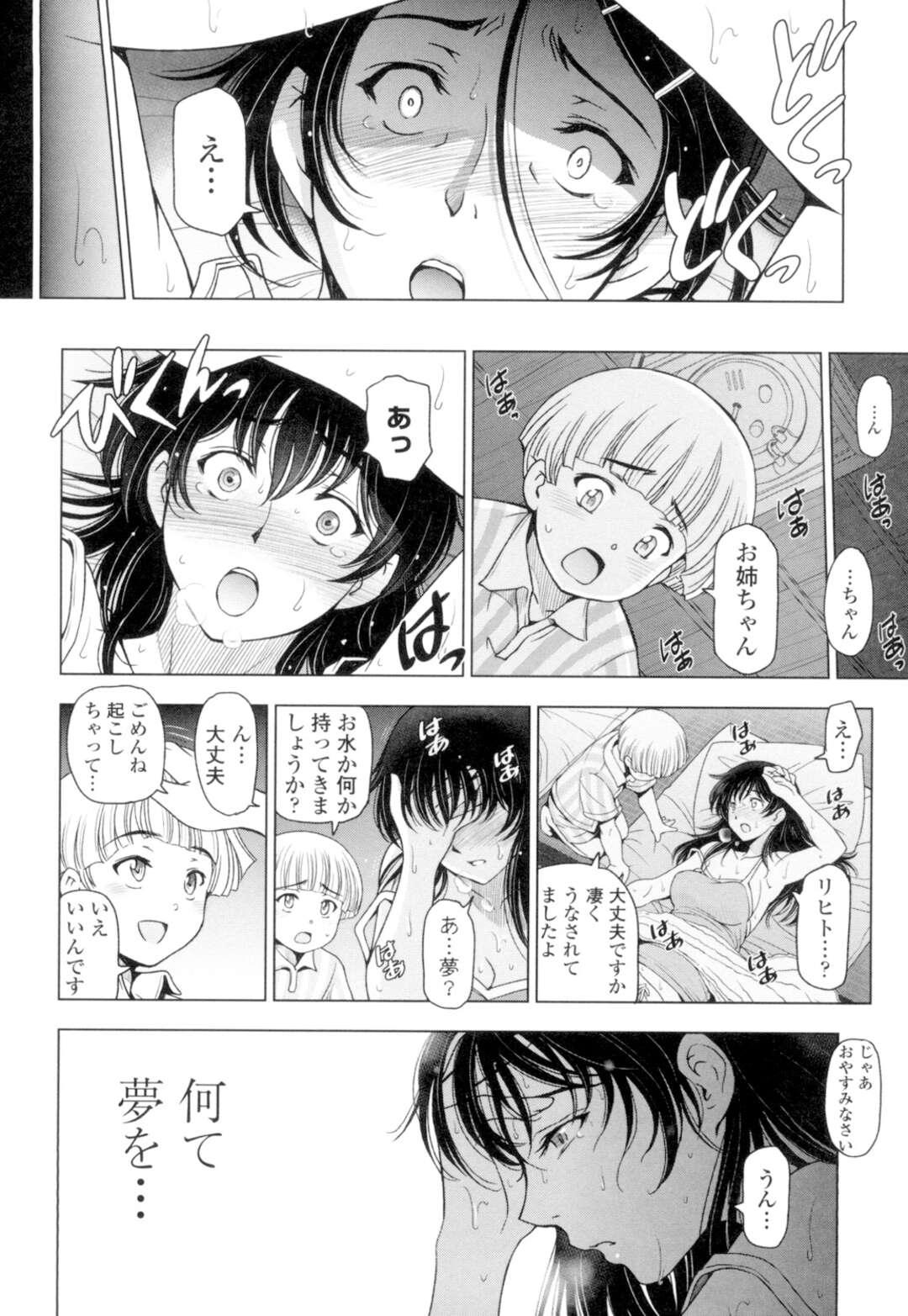 【エロ漫画】【エロ漫画】雨宿りの神社で告白しフェラ抜きごっくんするJK...母親から愛人を完全に奪う野外でいちゃラブセックスで中出しさせる【瀬奈陽太郎：夏汁 ～第五話 もう…びちょびちょ～】