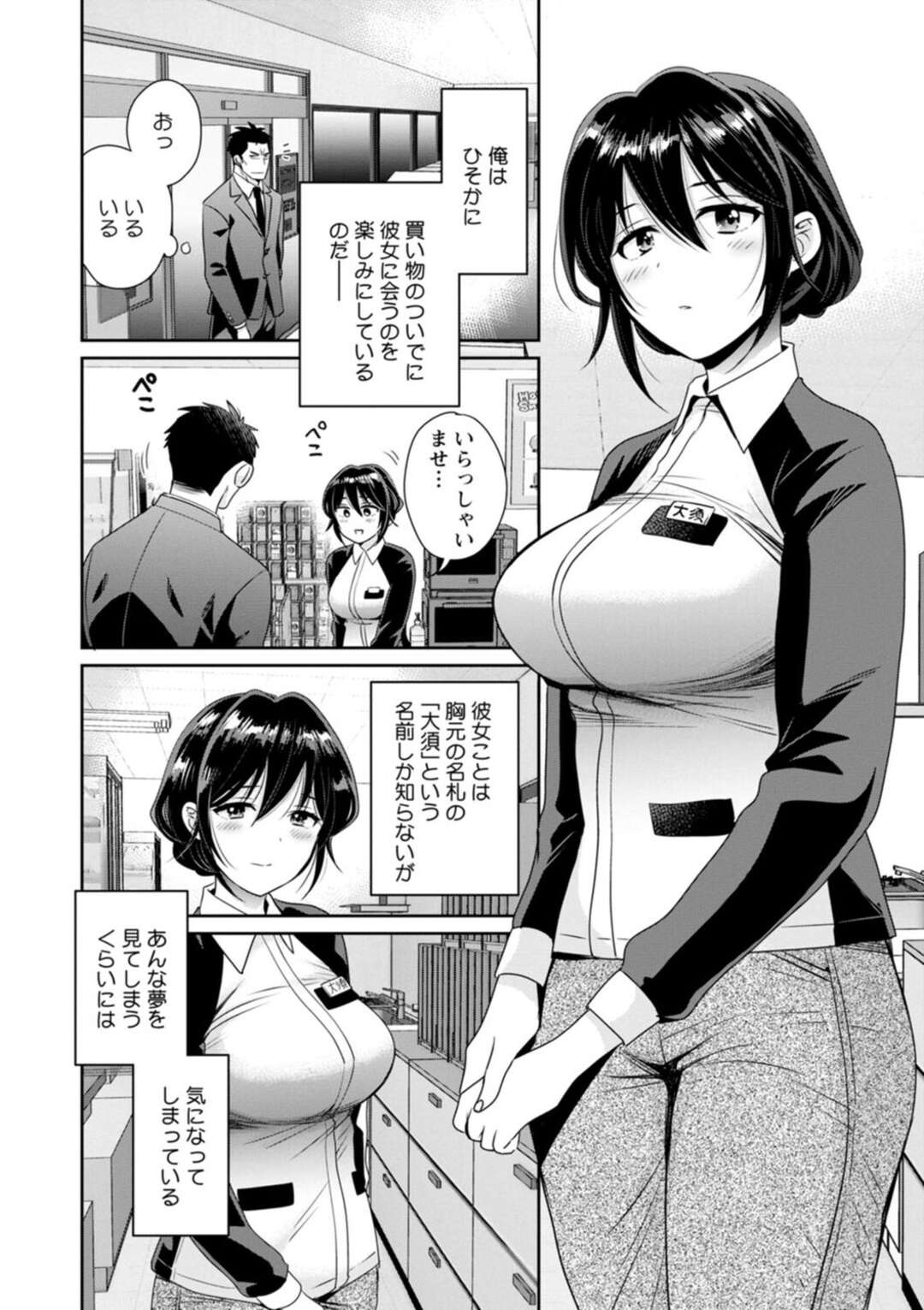 【エロ漫画】【エロ漫画】コンビニで働く黒髪ロングの巨乳美女お姉さん…更衣室で着替え中のエロ下着姿で出くわしデカチンをフェラしてくれ、口内射精までしてくれる！！【ポン貴花田：コンビニバイトのむちむち女子がどう見ても俺に発情している。】