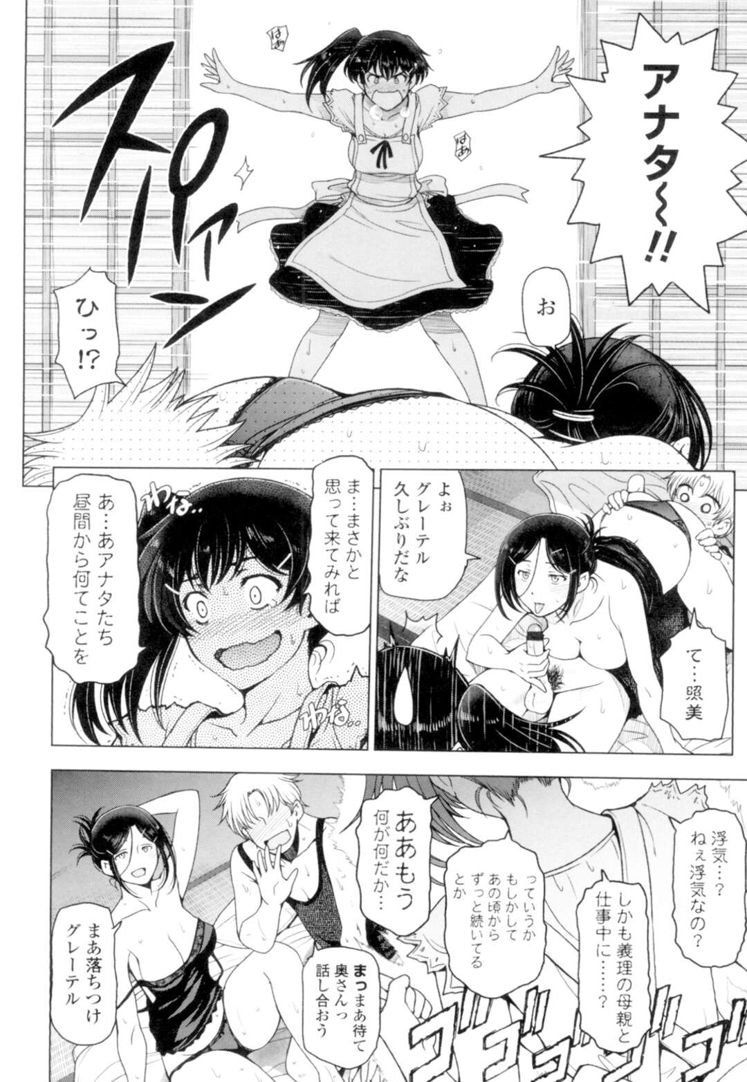 【エロ漫画】【エロ漫画】母親に自分の旦那を寝取られている娘が浮気現場に乱入して3p乱交！Wフェラチオやバイブ玩具責めして母娘丼【瀬奈陽太郎：夏汁 ＋ONE「黙ってマグロってろ」】