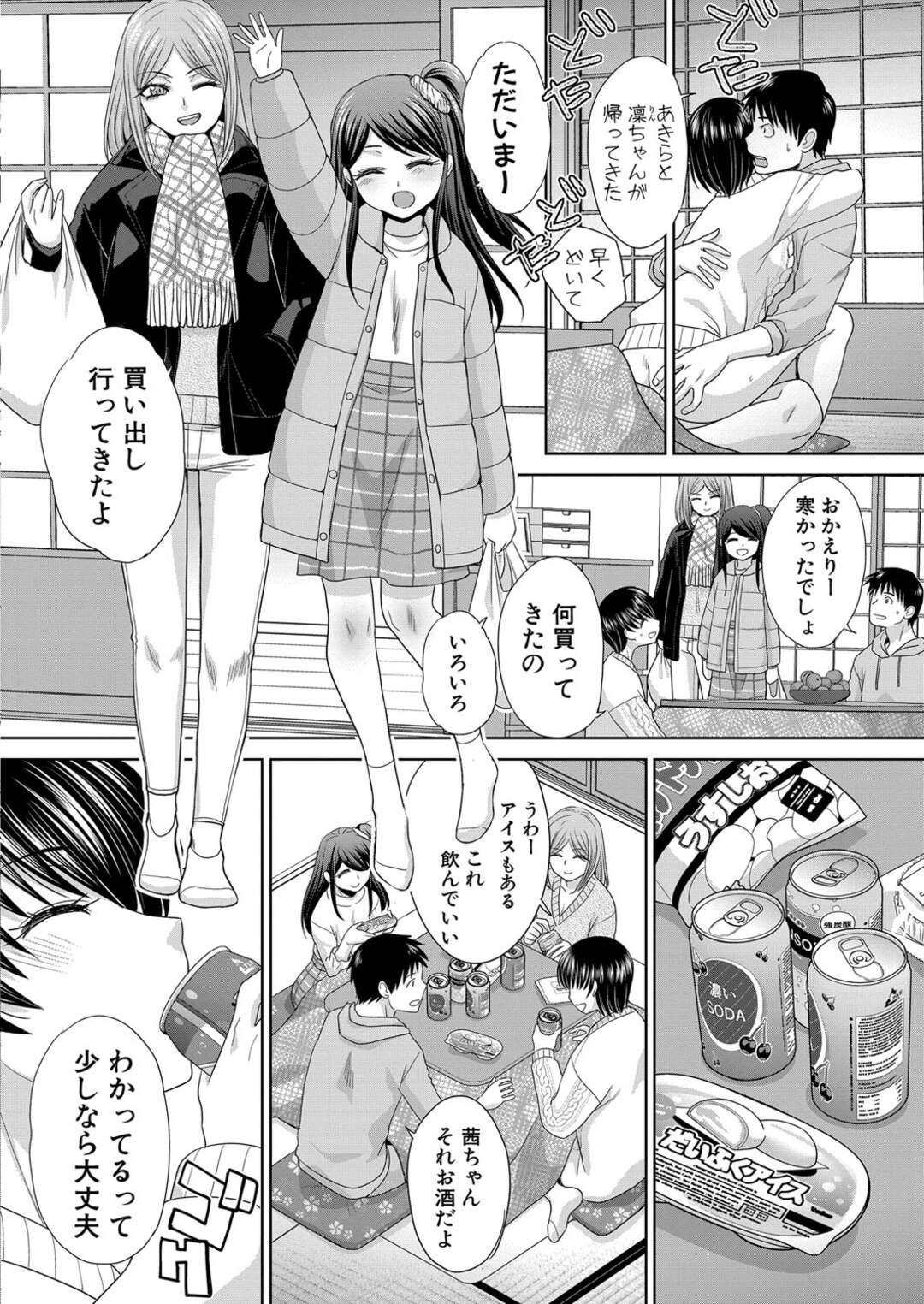 【エロ漫画】【エロ漫画】誘惑しちゃう無垢でかわいい親戚の美少女…逆レイプにイチャイチャとキスしたりトロ顔セックスしちゃう！【板場広し：親戚淫ら ～第11話～】