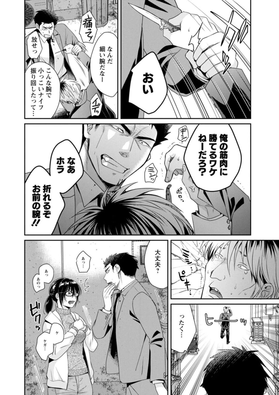 【エロ漫画】【エロ漫画】男に絡まれているとこを助けたお礼にエッチしちゃうお姉さん…乳首舐めやクンニをして生ハメいちゃラブセックスで絶頂イキしちゃう【ポン貴花田：コンビニバイトのむちむち女子がどう見ても俺に発情している 第4話】