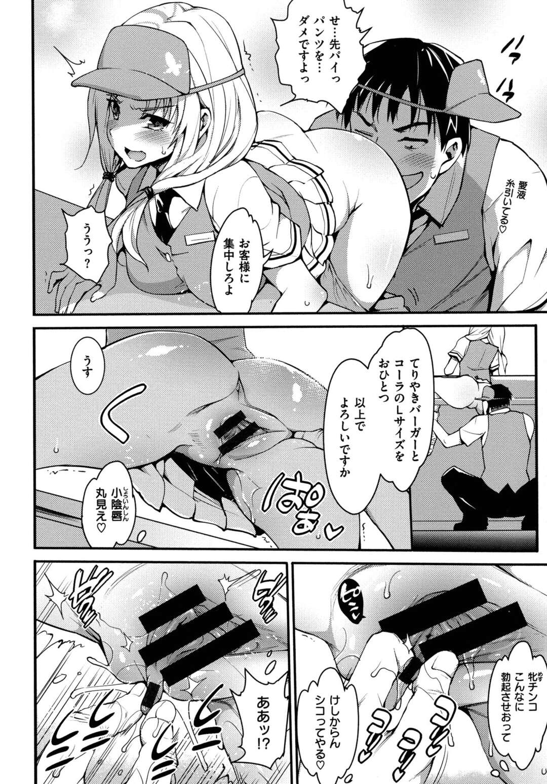 【エロ漫画】【エロ漫画】ハンバーガー中にセックスされちゃうエロかわいい美少女…イチャイチャとバックの中出しセックスでトロ顔になっちゃう！【まー九郎：バーガーセックス】