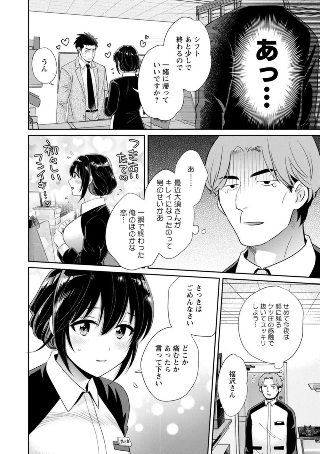 【エロ漫画】【エロ漫画】バイト中にはしごから落っこちてバイトの後輩にシックスナインのポーズでのしかかる黒髪の先輩お姉さん…その瞬間を見た硬派な彼にやきもちを焼かれセックスナインのポーズを再現しお互い性器を舐め合いながらいちゃラブ中出しセックスしちゃう【ポン貴花田：コンビニバイトむちむち女子がどう見ても俺に発情している。】