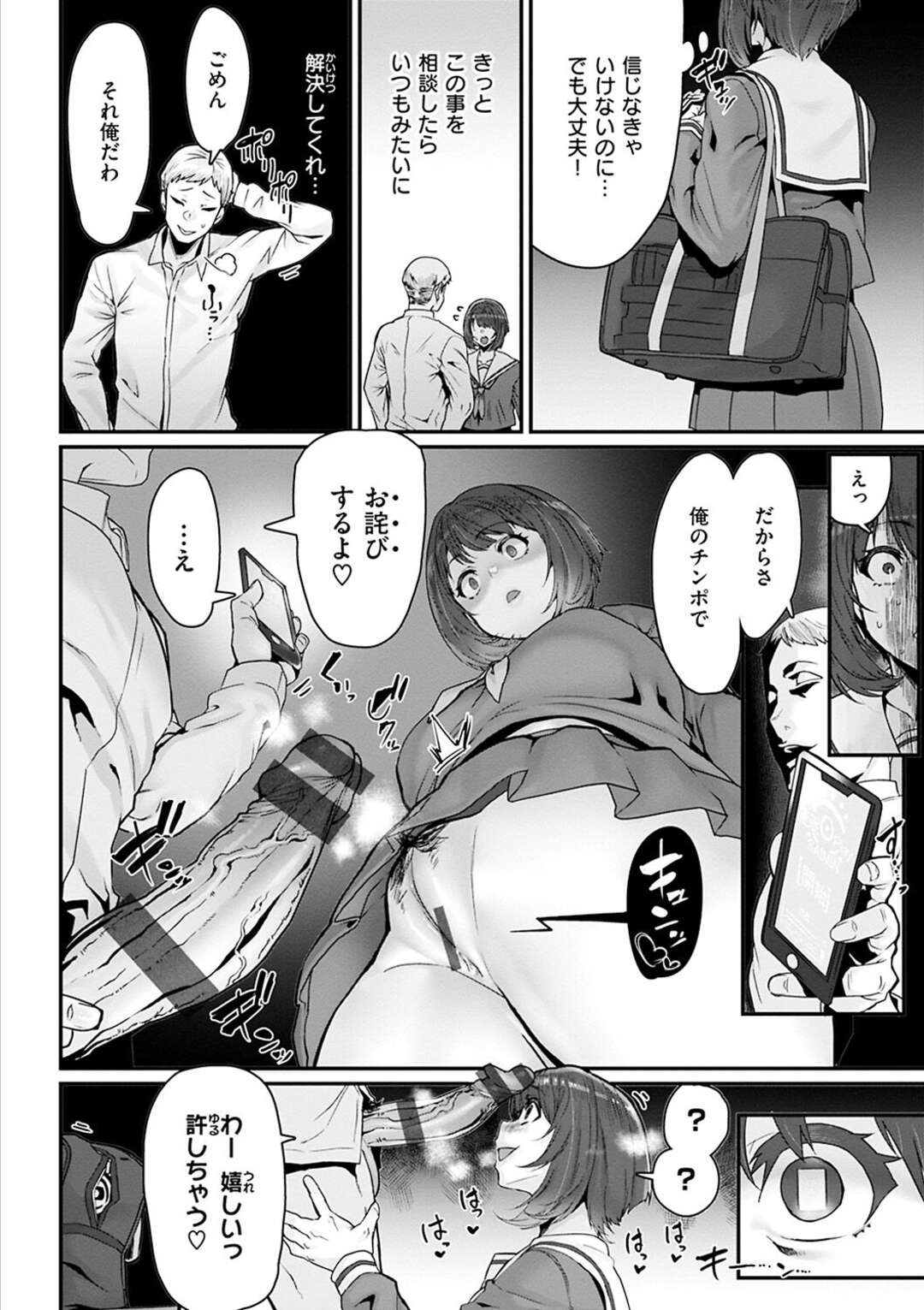 【エロ漫画】【エロ漫画】自分をだまして催眠レイプしていた男を逆レイプし返す爆乳痴女JK…言葉責めしながらドＳなフェラや手コキで抜きまくり騎乗位逆レイプして強制中出しセックスにイキまくる【変熊：続・掌の上で私と…】