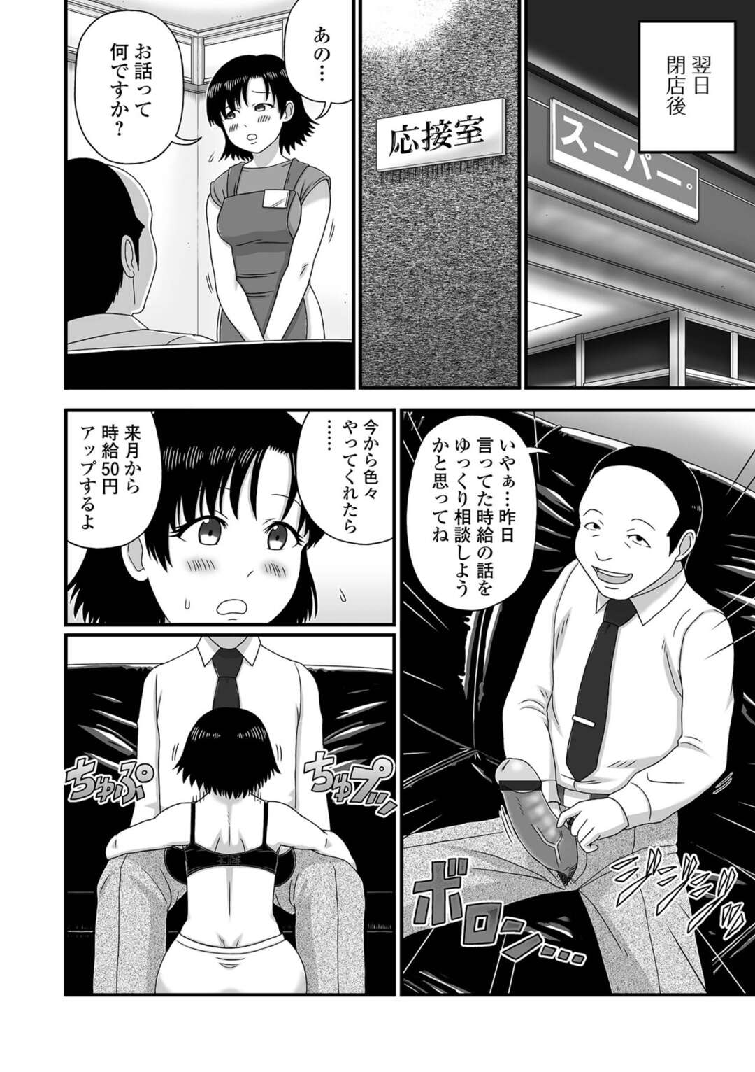 【エロ漫画】【エロ漫画】スーパーで働く巨乳美人奥さん…働いているスーパーの店長にセクハラされ、時給アップのためにご奉仕フェラをして中出しセックスまでして時給UP【慶人：スーパーの爆乳奥さん。】