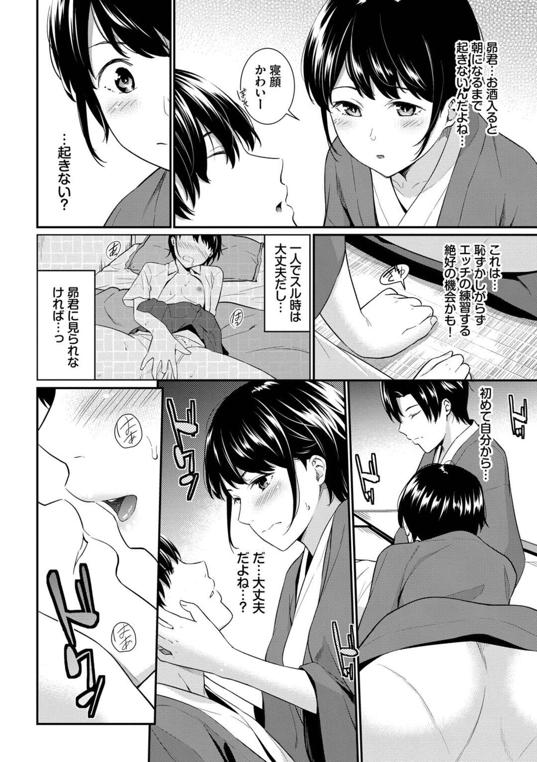 【エロ漫画】【エロ漫画】初めてのエッチに顔を見れない恥ずかしがり屋の彼女…顔を見られなければと寝込みを襲ってフェラをして勢いづいて騎乗位で生ハメいちゃラブセックス成功【羽原ヒロ：シャイミートリップ】