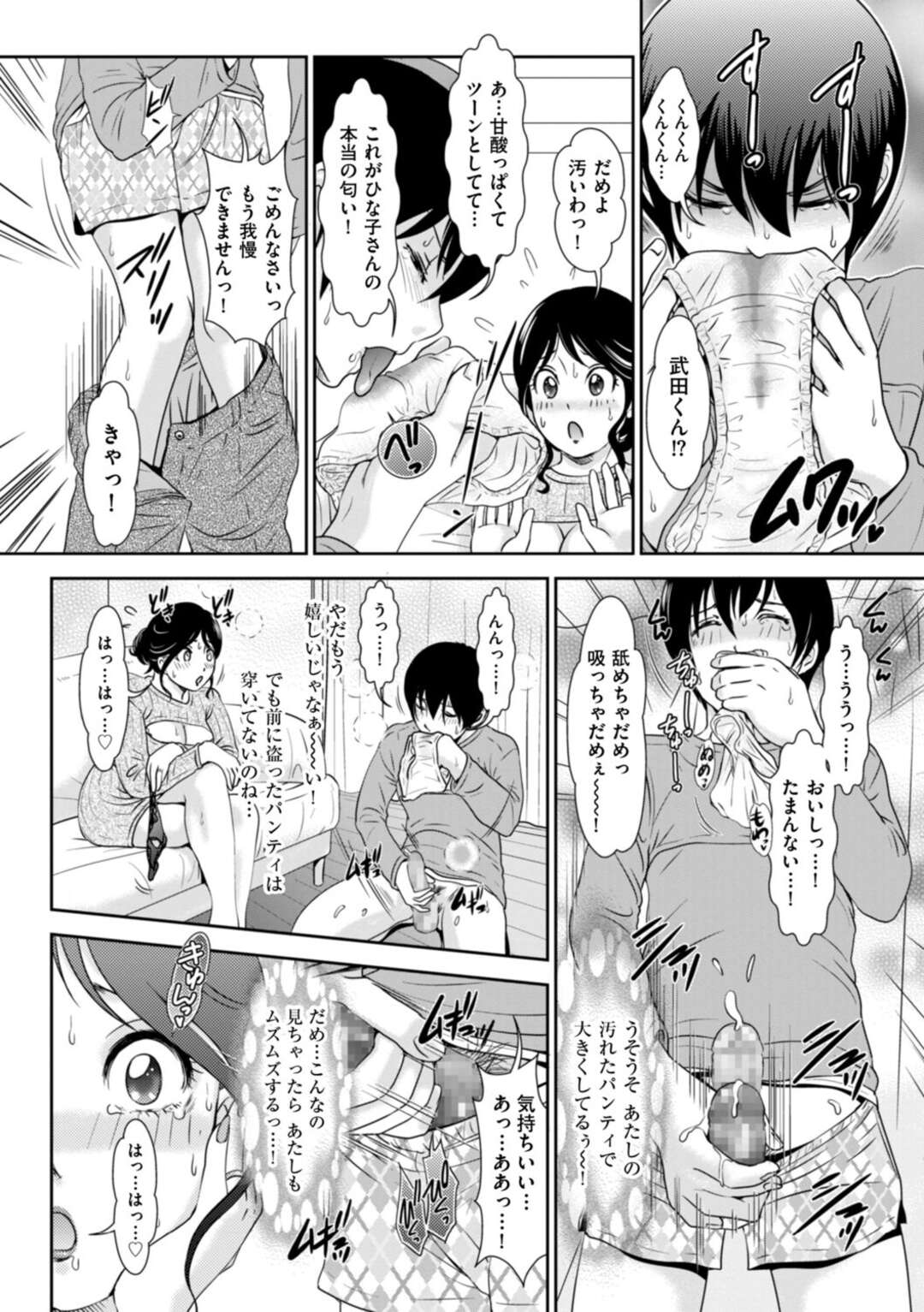 【エロ漫画】【エロ漫画】最近下着泥棒に頭を悩ませている巨乳人妻…犯人の同じマンションに住む少年に脱いだ下着を渡し嗅がれながらも逆レイプで筆下ろししちゃう【天野じゃく：ようこそ下着ドロ君】