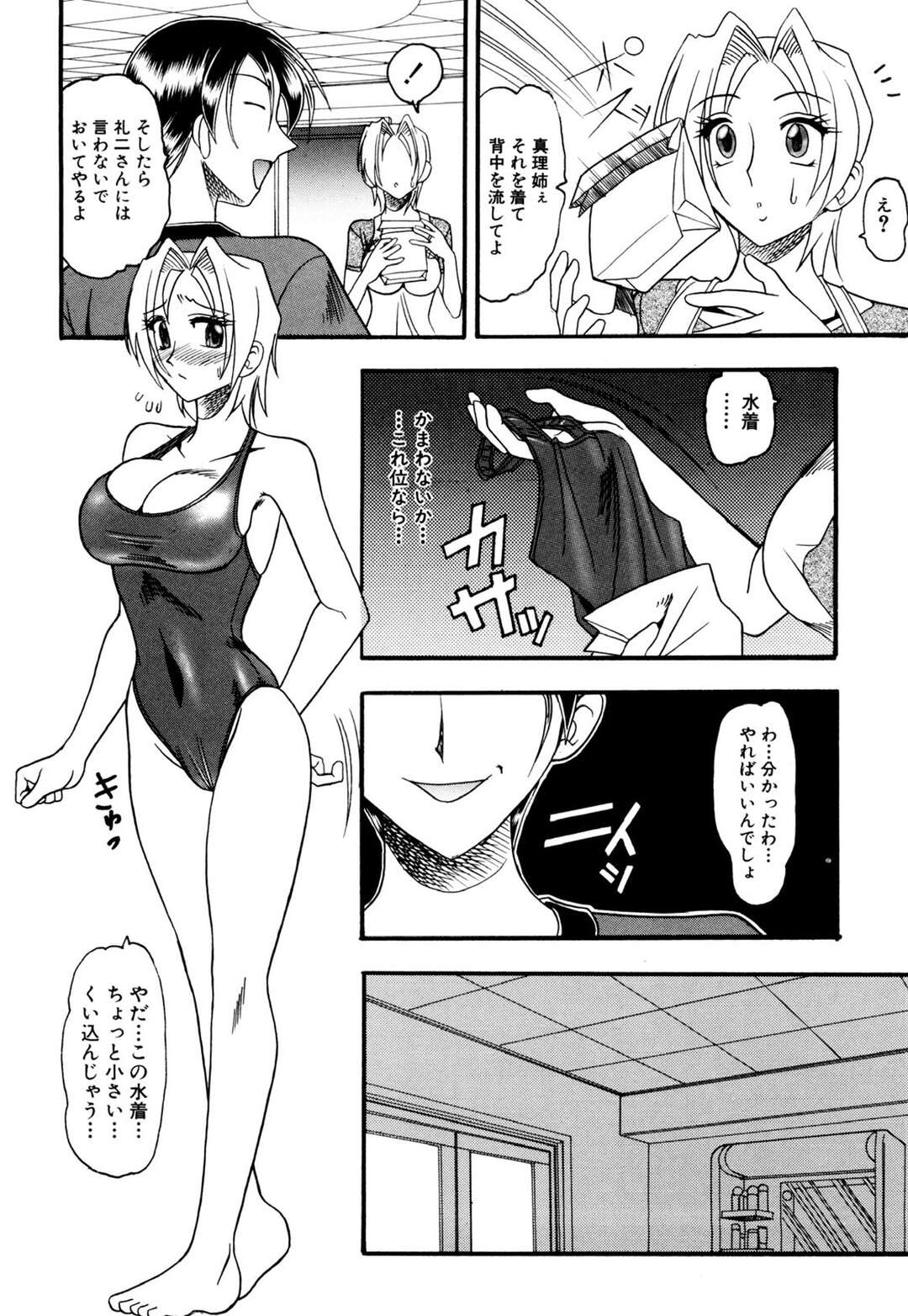 【エロ漫画】【エロ漫画】水着を着て従兄弟の背中を流す巨乳のお姉さん…パイズリをされ乳首舐めやクンニをされて犯されると生ハメ中出しされてトロ顔でアクメ堕ちしちゃう【フロバで水着：木工用ボンド】